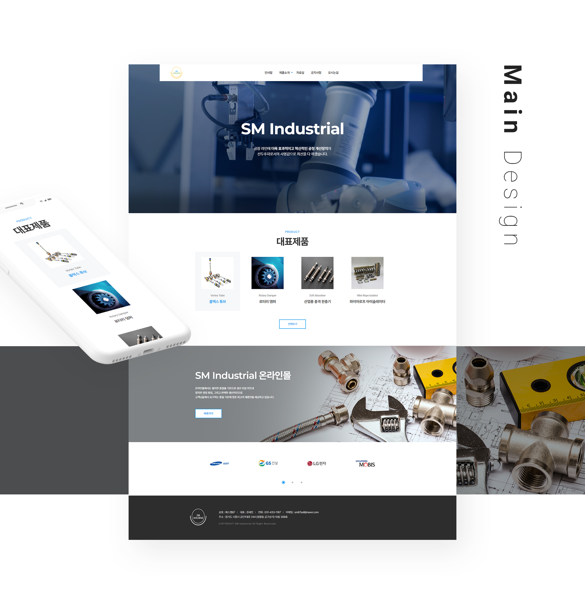 에스엠87 홈페이지제작