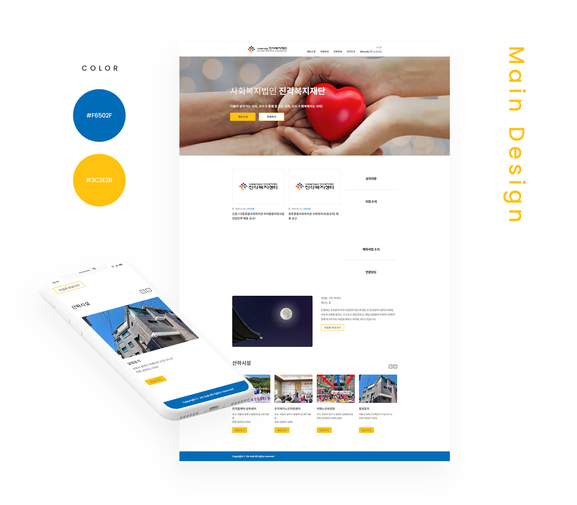 con01.jpg 진각복지재단 홈페이지제작