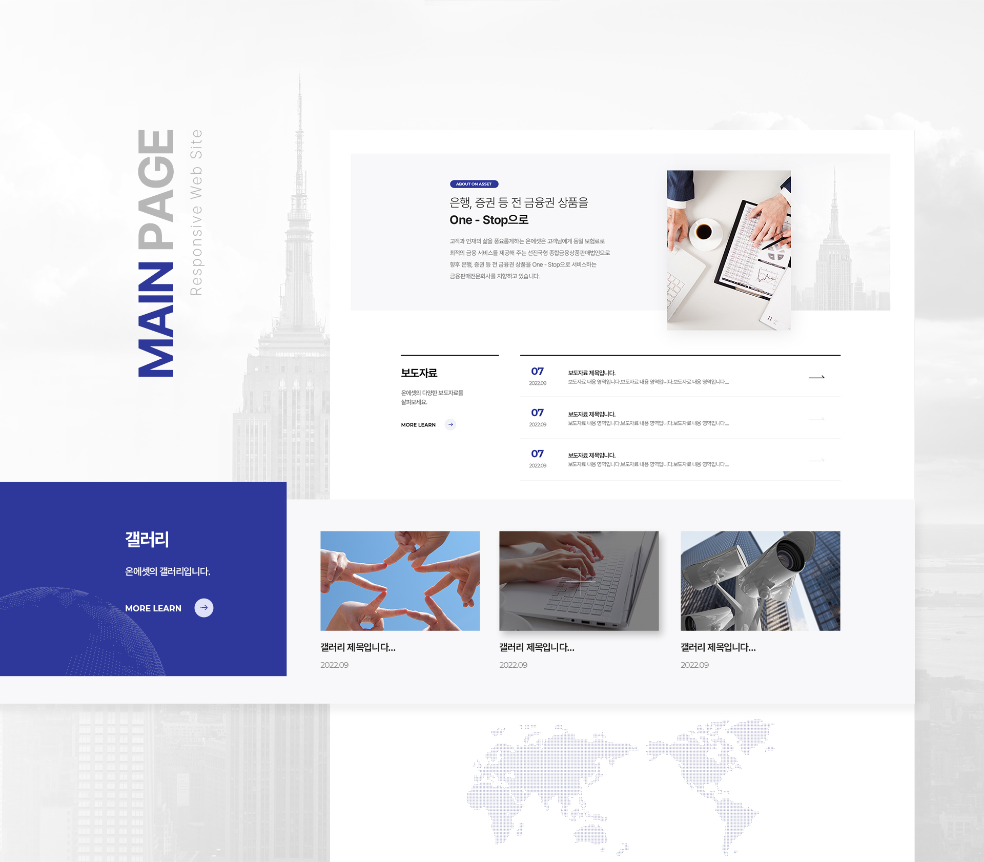 main_02.jpg 온에셋 홈페이지제작