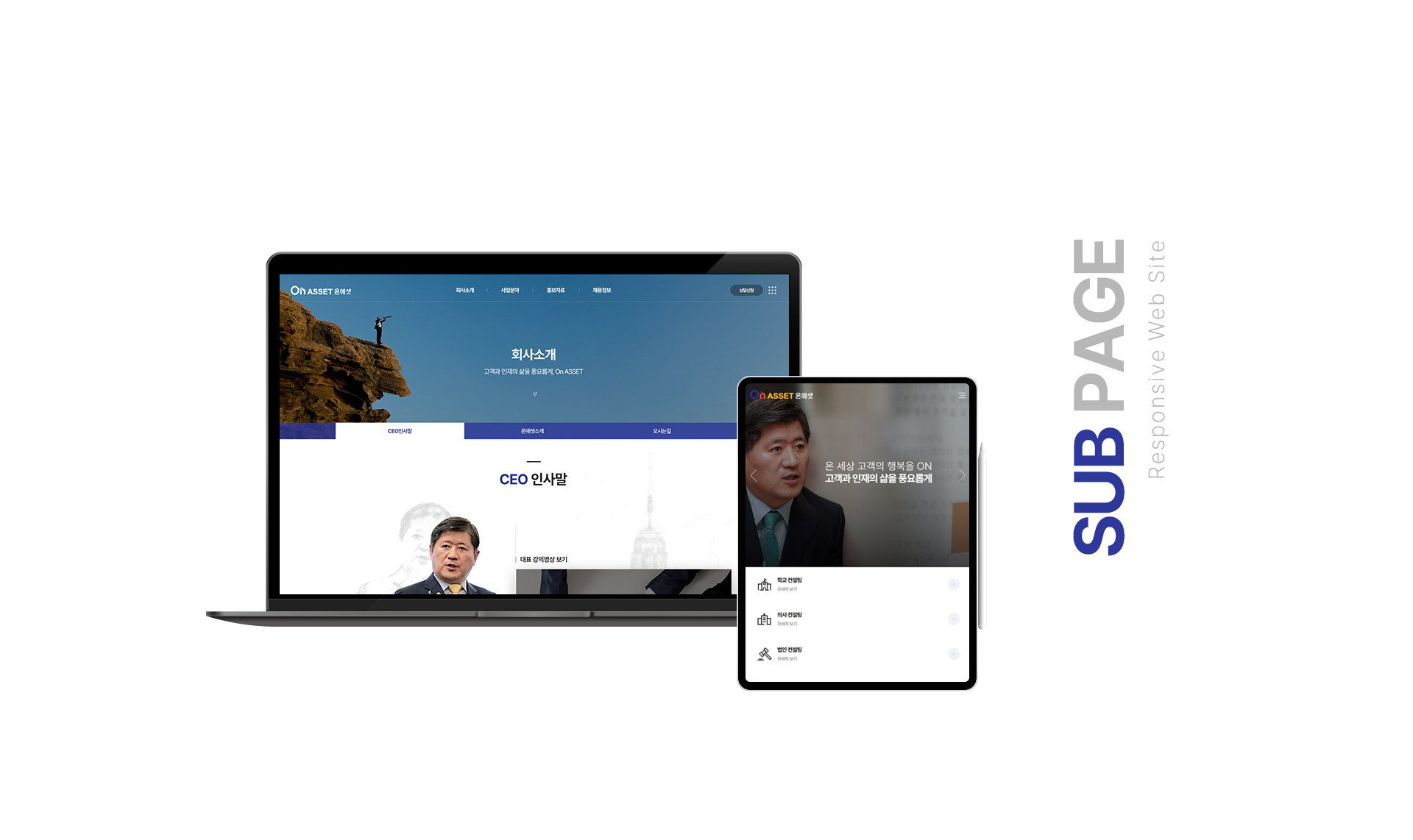 main_03.jpg 온에셋 홈페이지제작업체