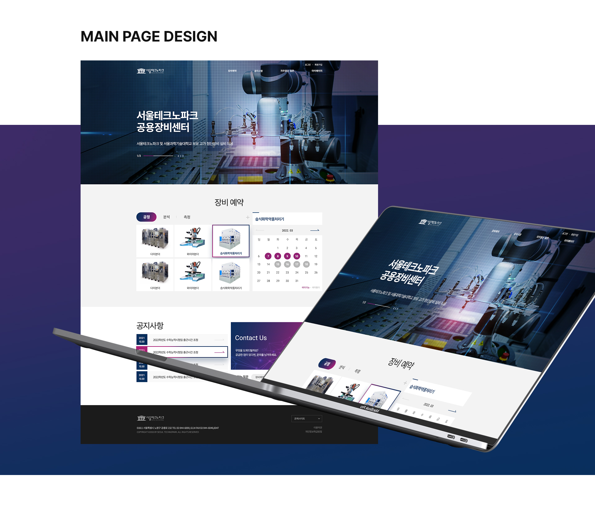 서울테크노파크 홈페이지제작