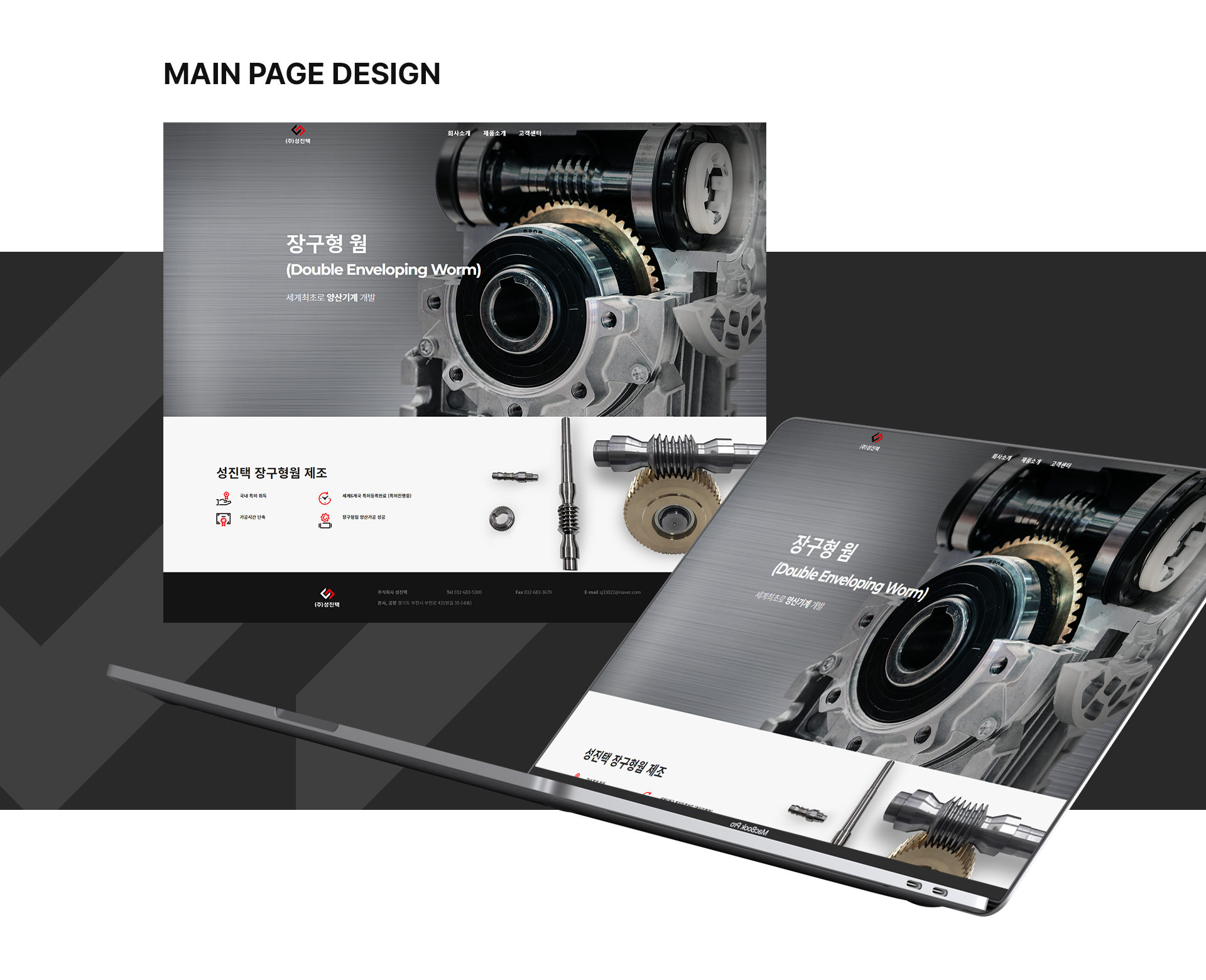 성진텍 홈페이지제작