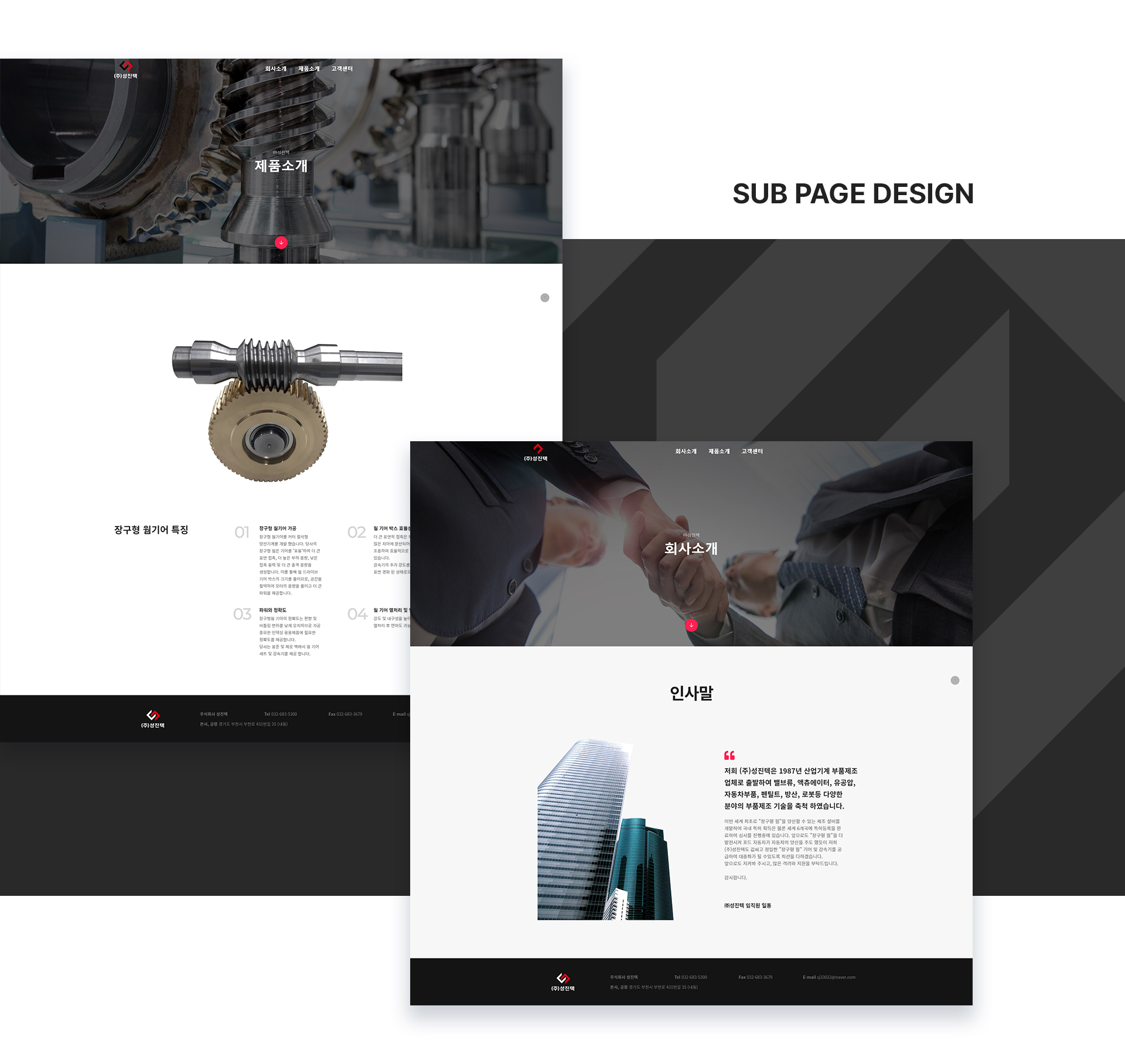 성진텍 홈페이지제작업체