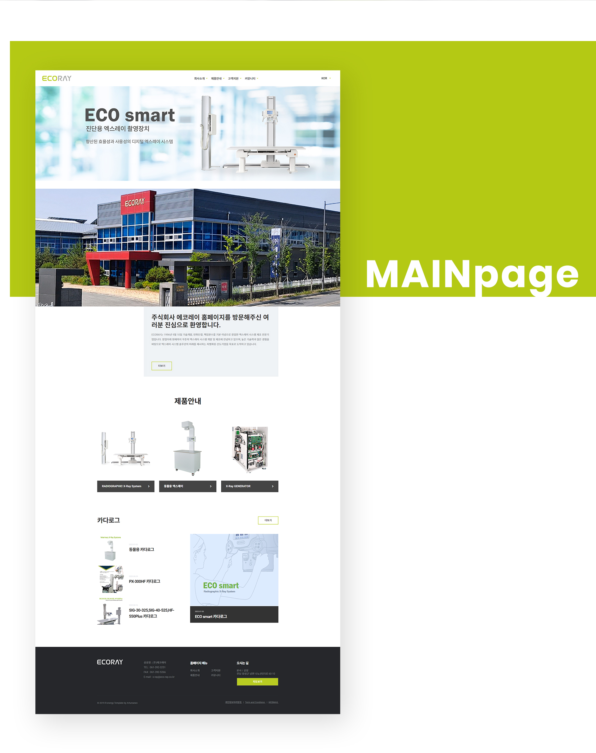 고디자인 에코레이 홈페이지제작