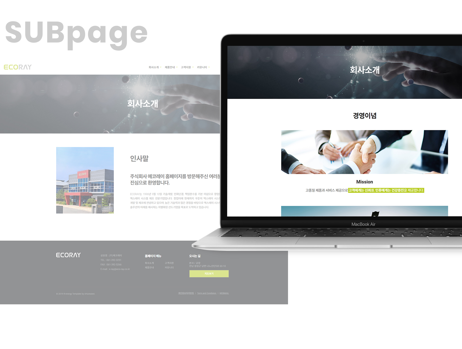 고디자인 에코레이 홈페이지디자인