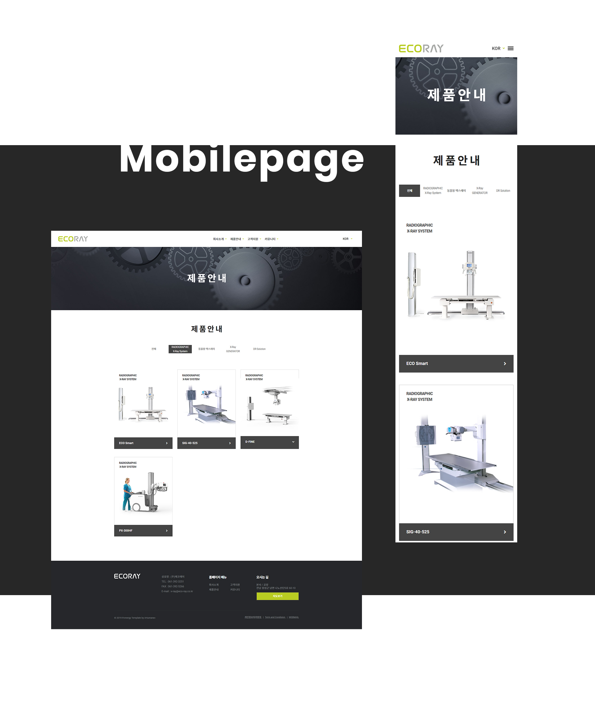 고디자인 에코레이 사이트제작