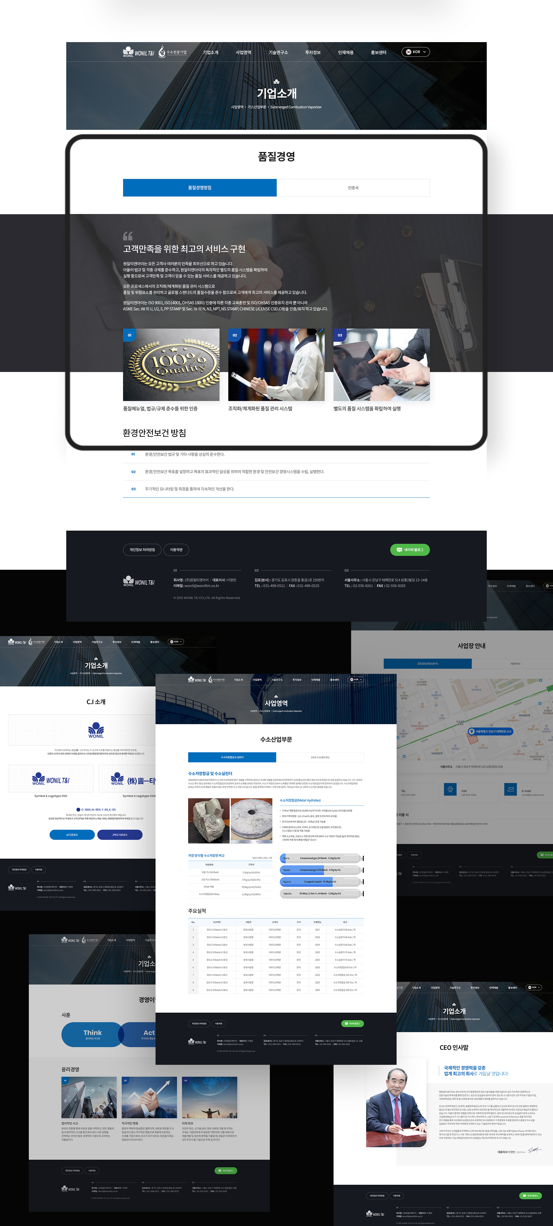 원일티엔아이 홈페이지디자인