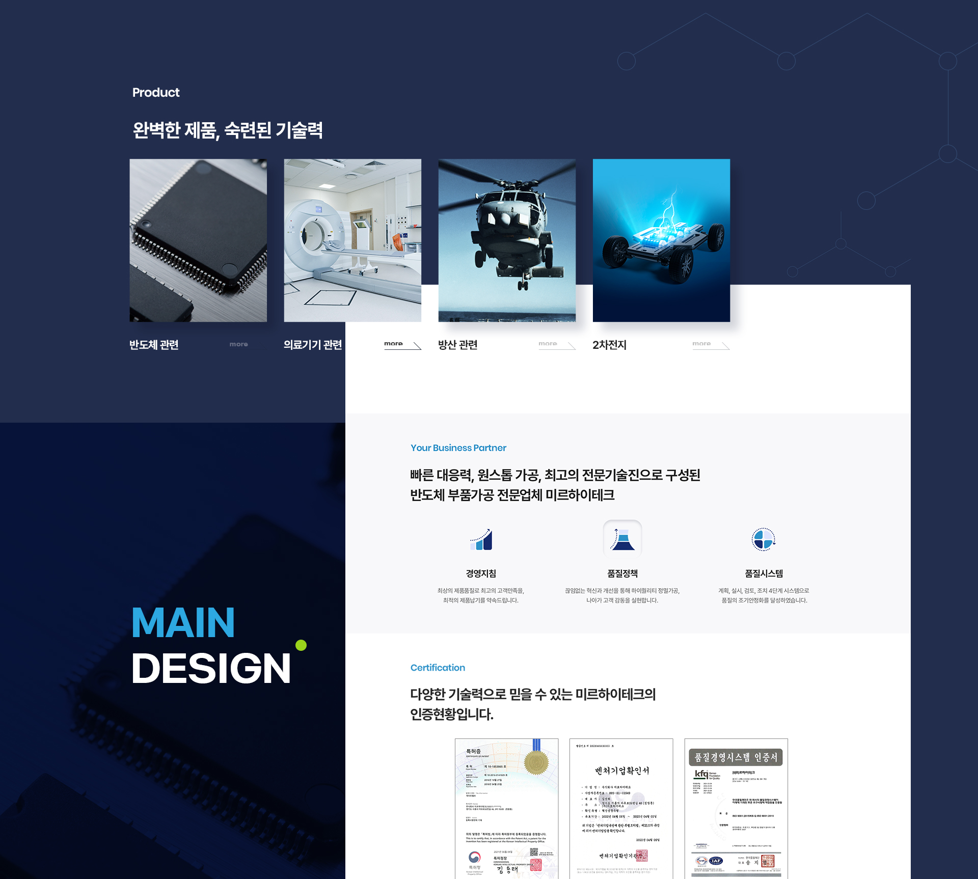 미르하이테크 홈페이지제작