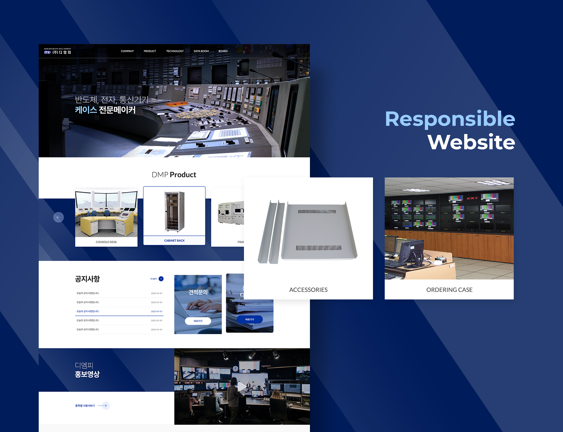 디엠피 홈페이지제작