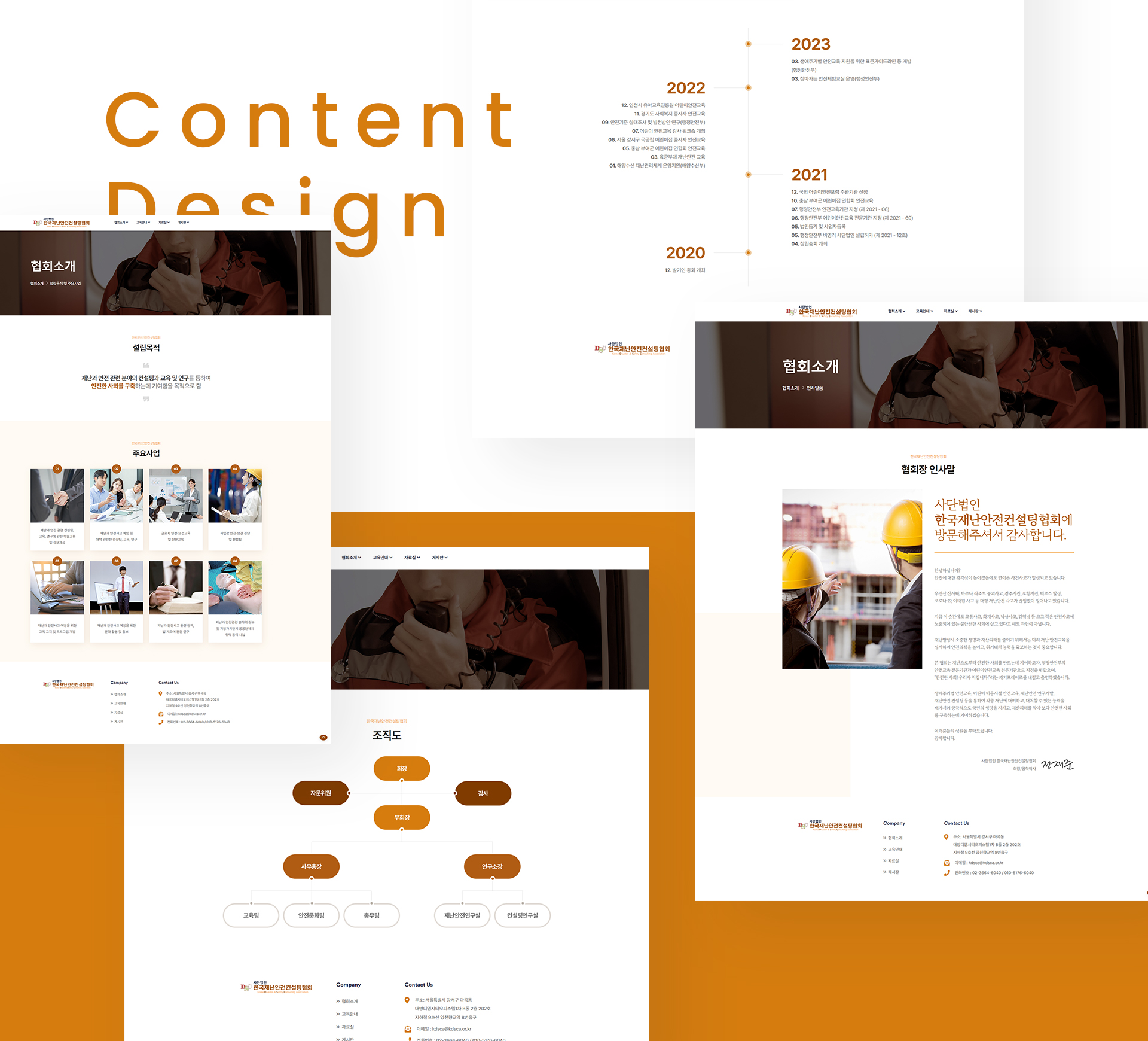 con02.jpg 한국재난안전컨설팅협회 홈페이지제작업체
