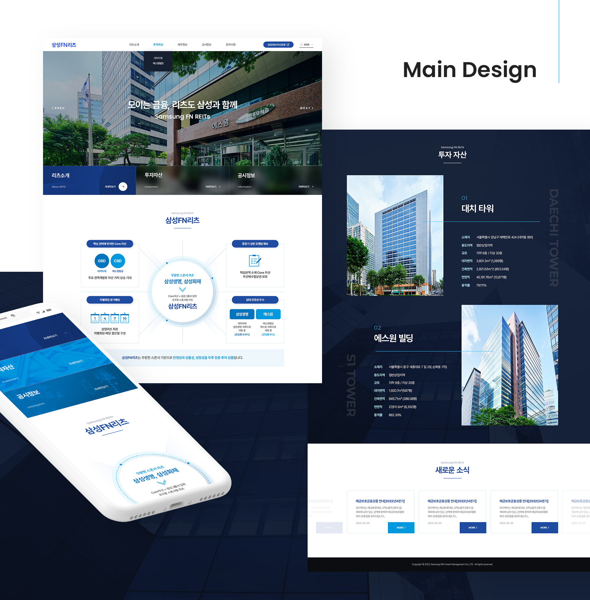 삼성SRA자산운용 리츠 홈페이지