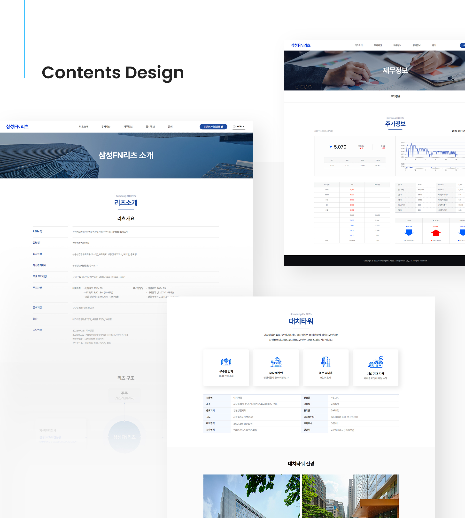 삼성SRA자산운용 리츠 기업홈페이지제작