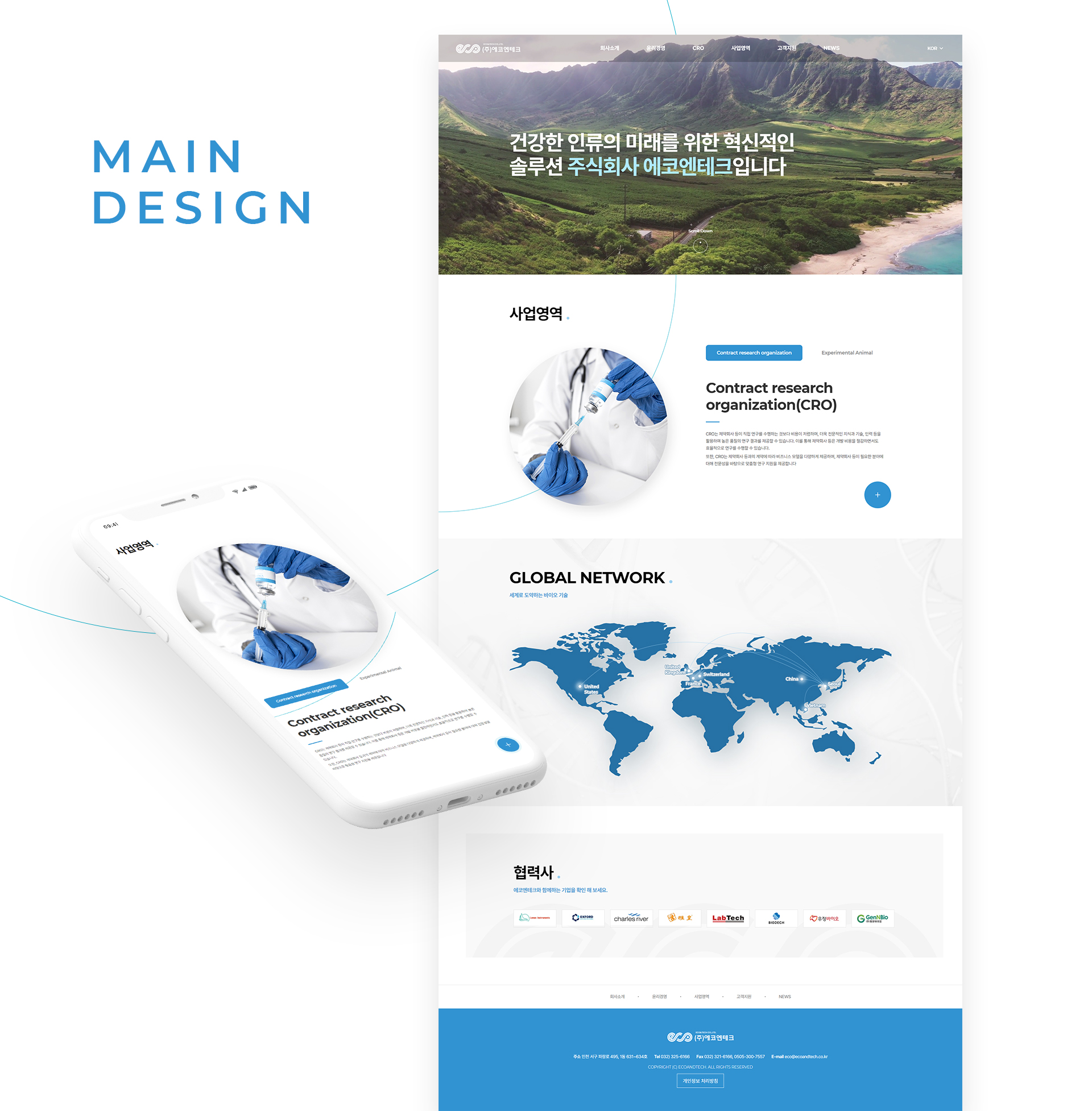 에코엔테크 홈페이지제작업체