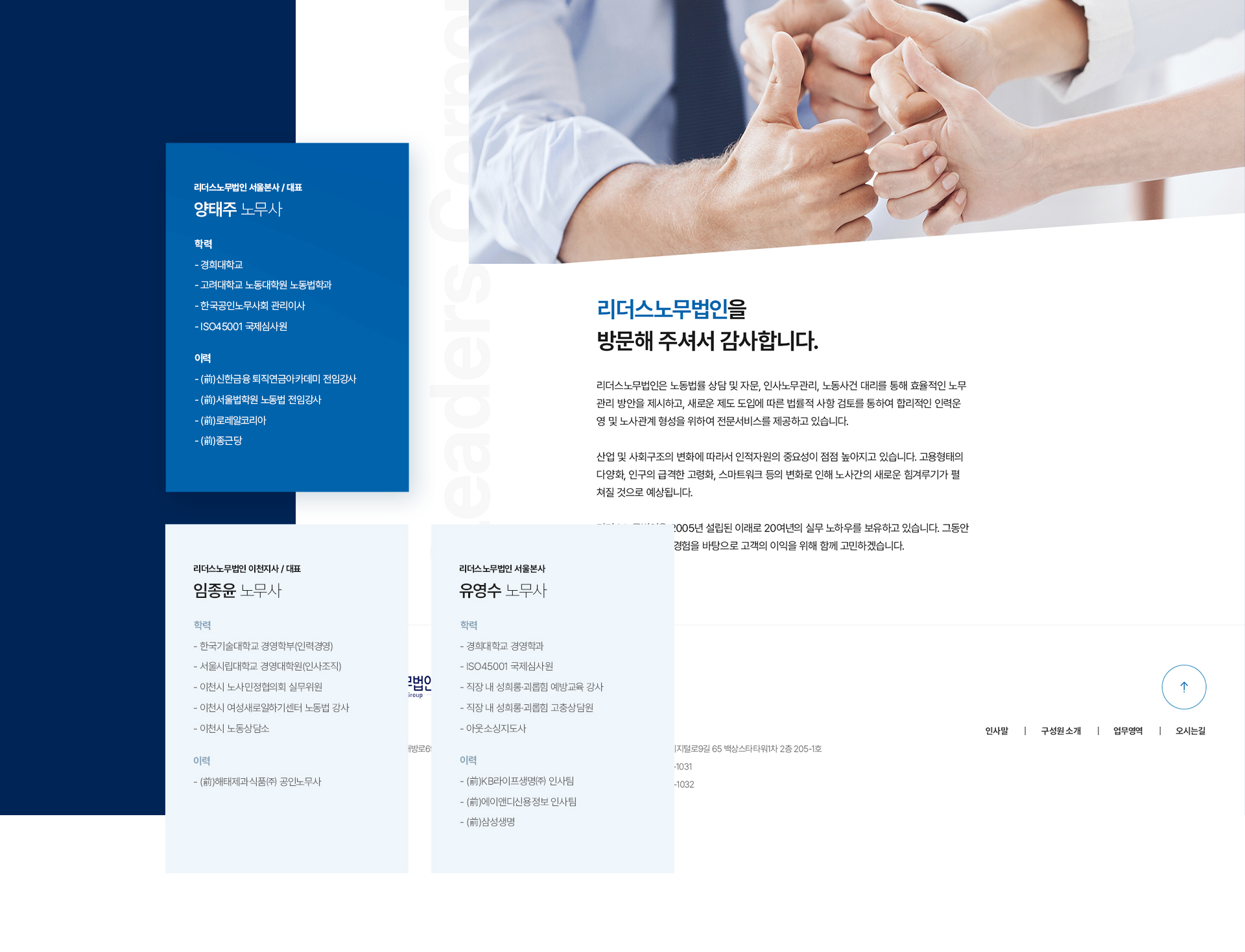 리더스노무법인 홈페이지제작