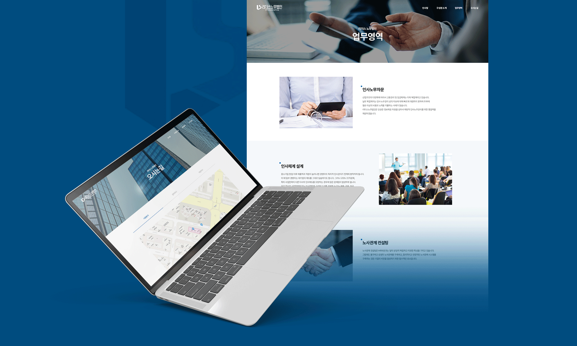 리더스노무법인 반응형홈페이지