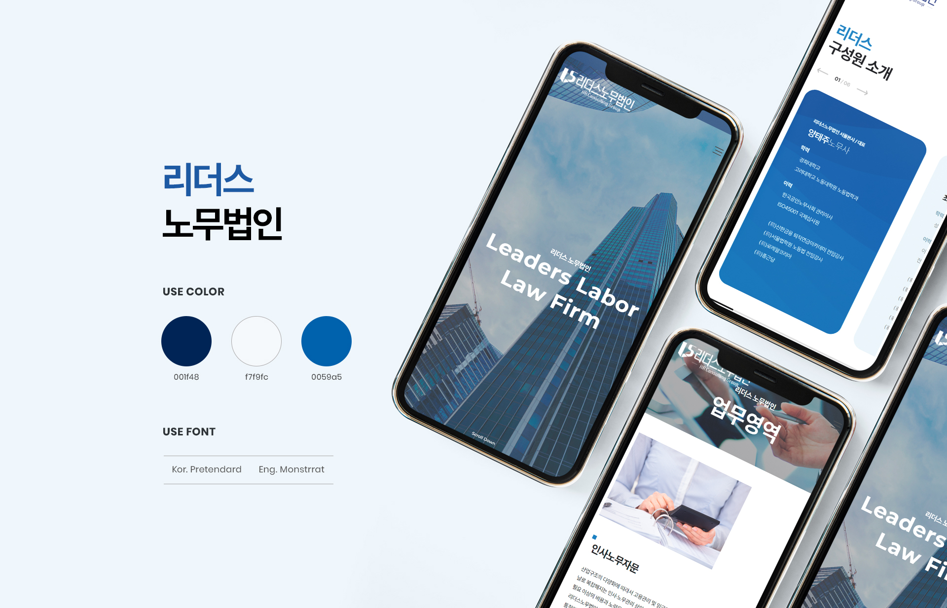 리더스노무법인 홈페이지제작업체