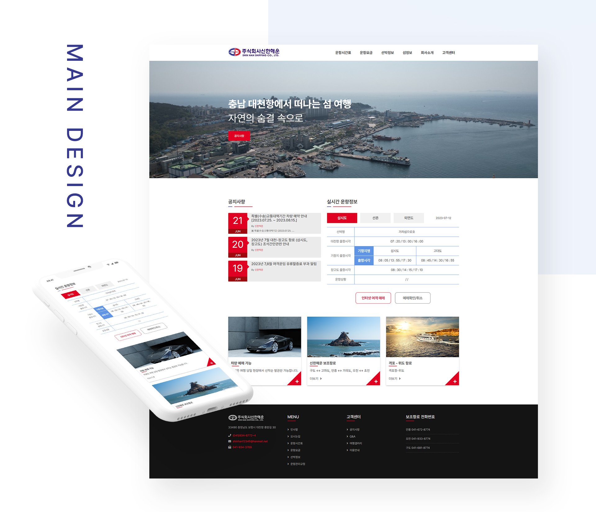 con01.jpg 신한해운 홈페이지제작