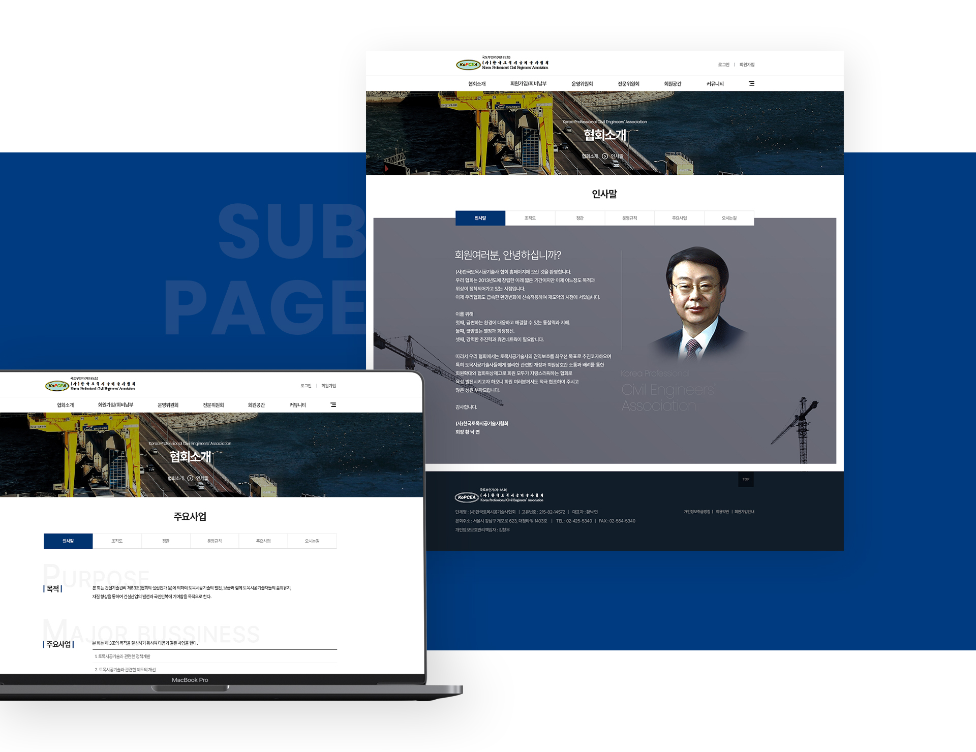 Con02.jpg 한국토목시공기술사협회 홈페이지제작업체