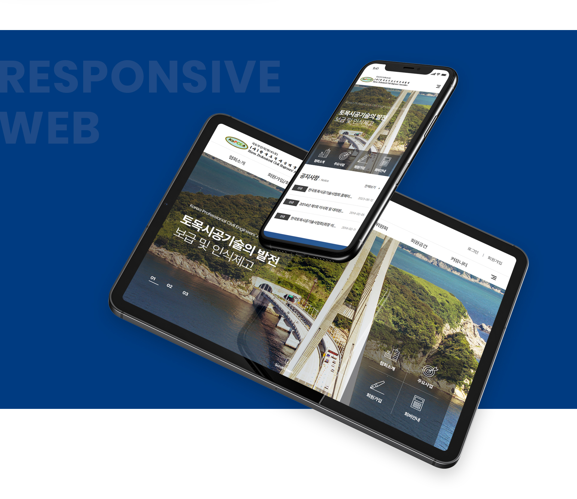 한국토목시공기술사협회 홈페이지