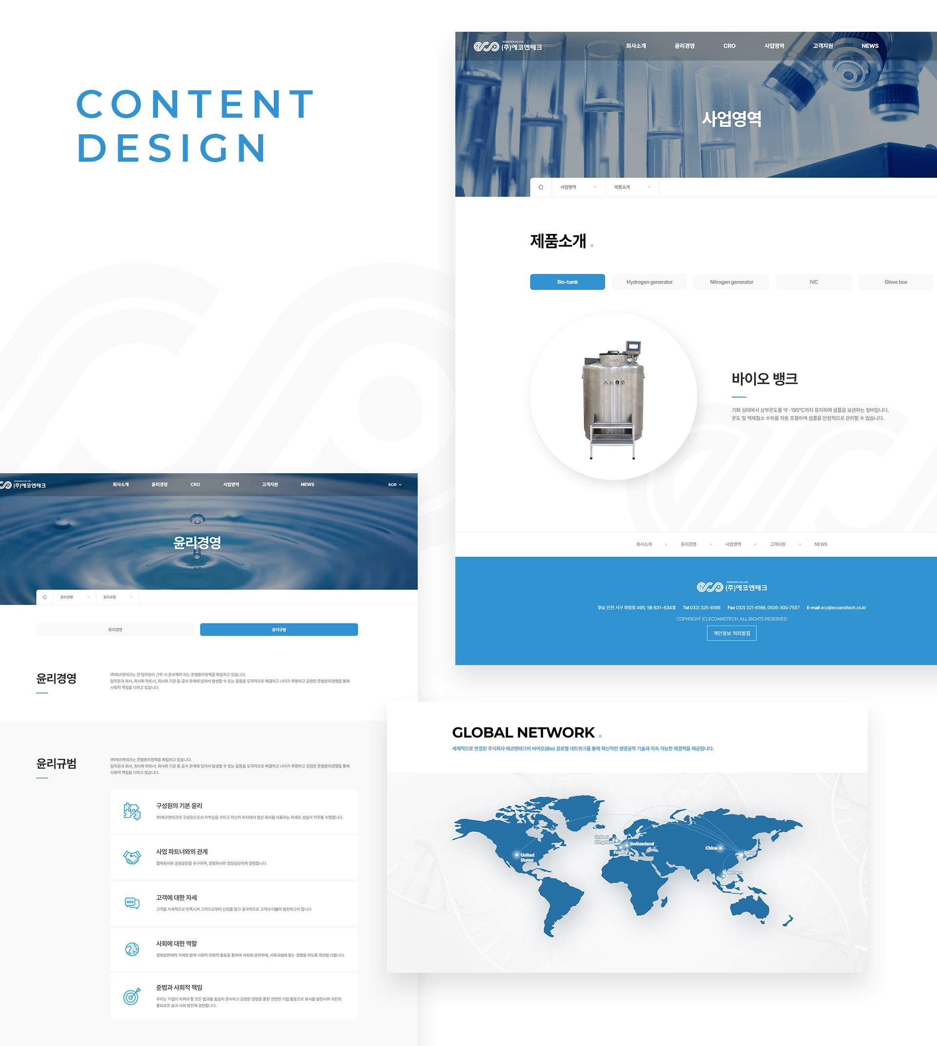 에코엔테크 홈페이지제작