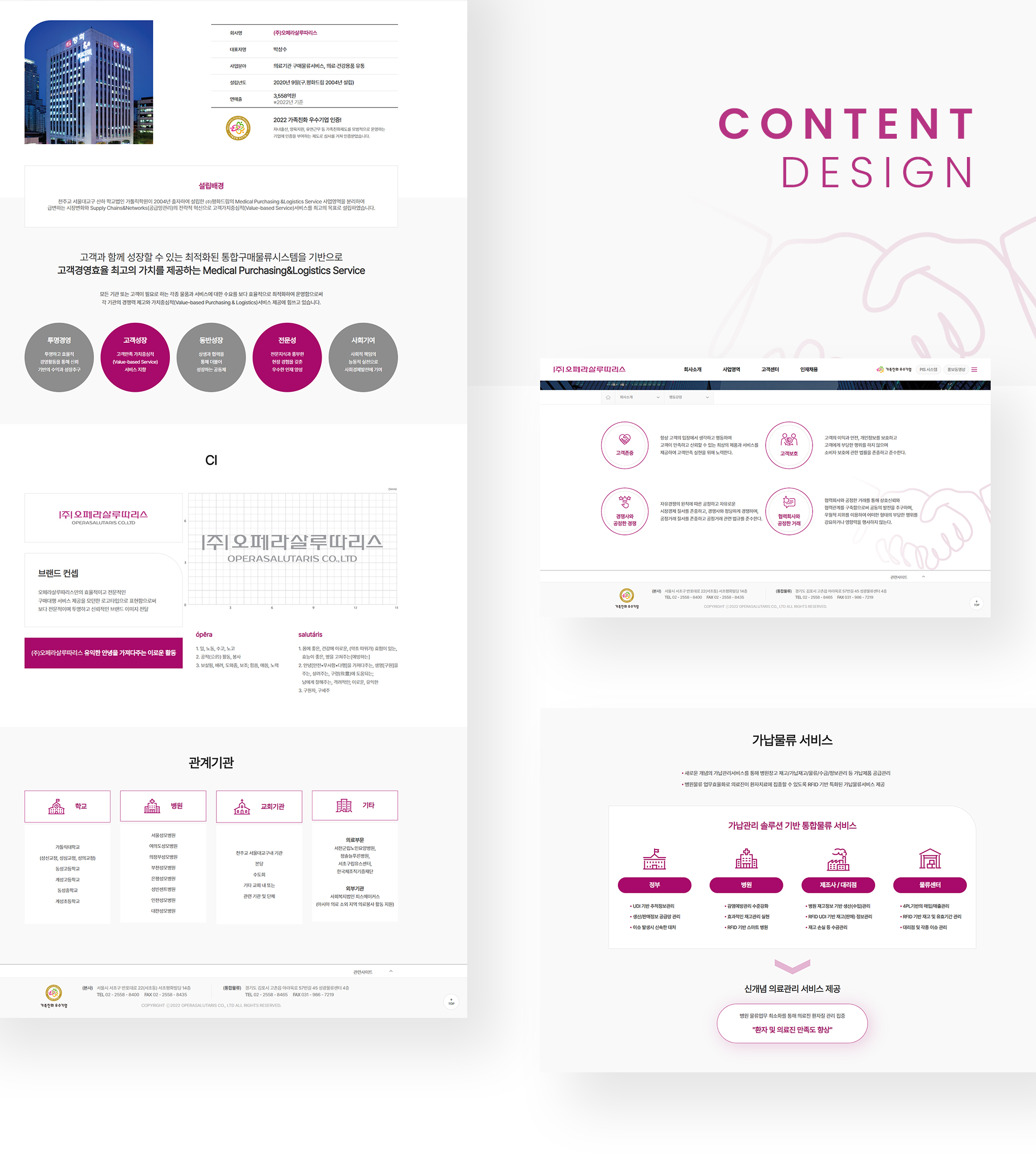 오페라샬루따리스 홈페이지제작업체
