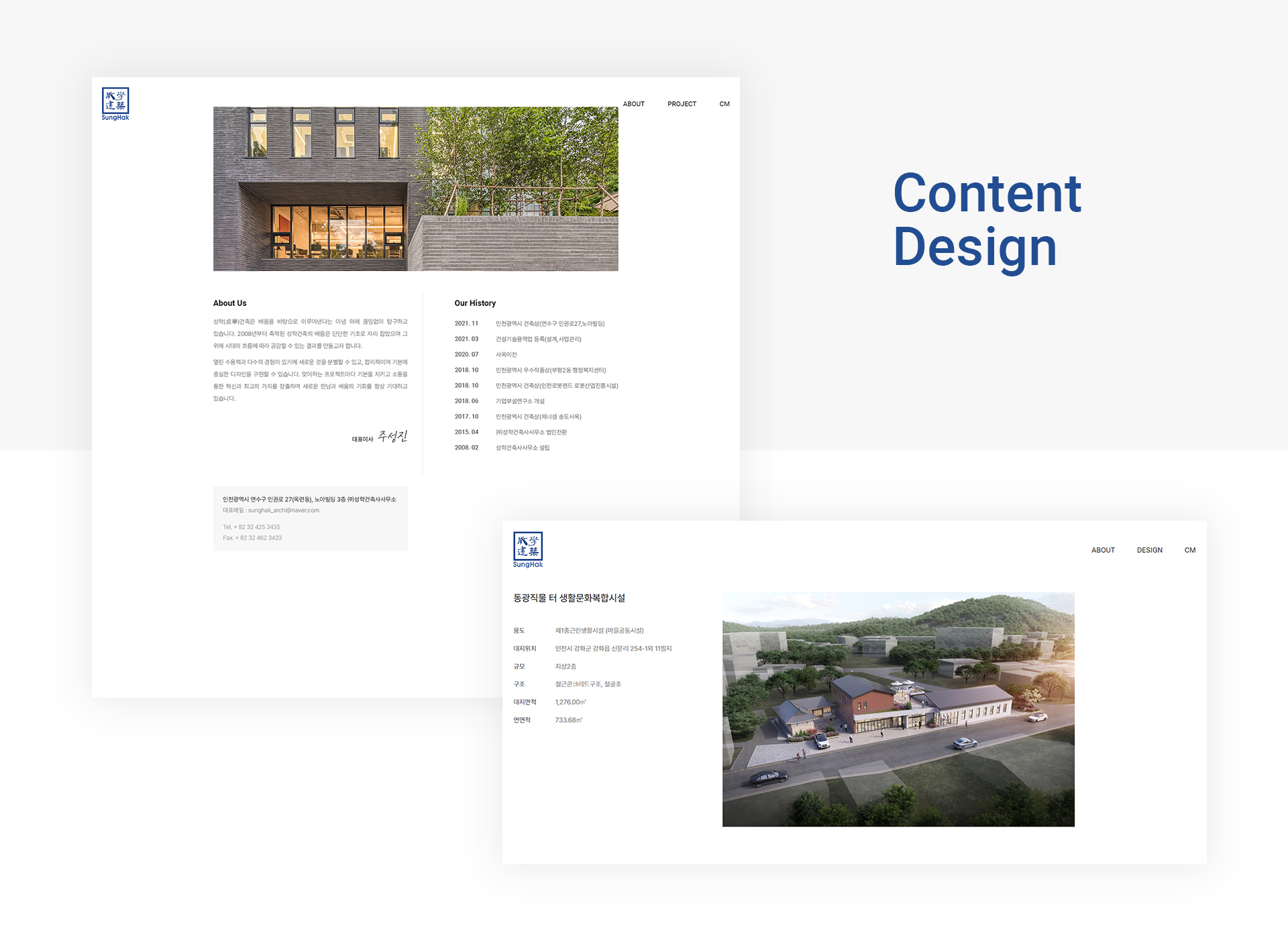 성학건축사사무소 홈페이지디자인