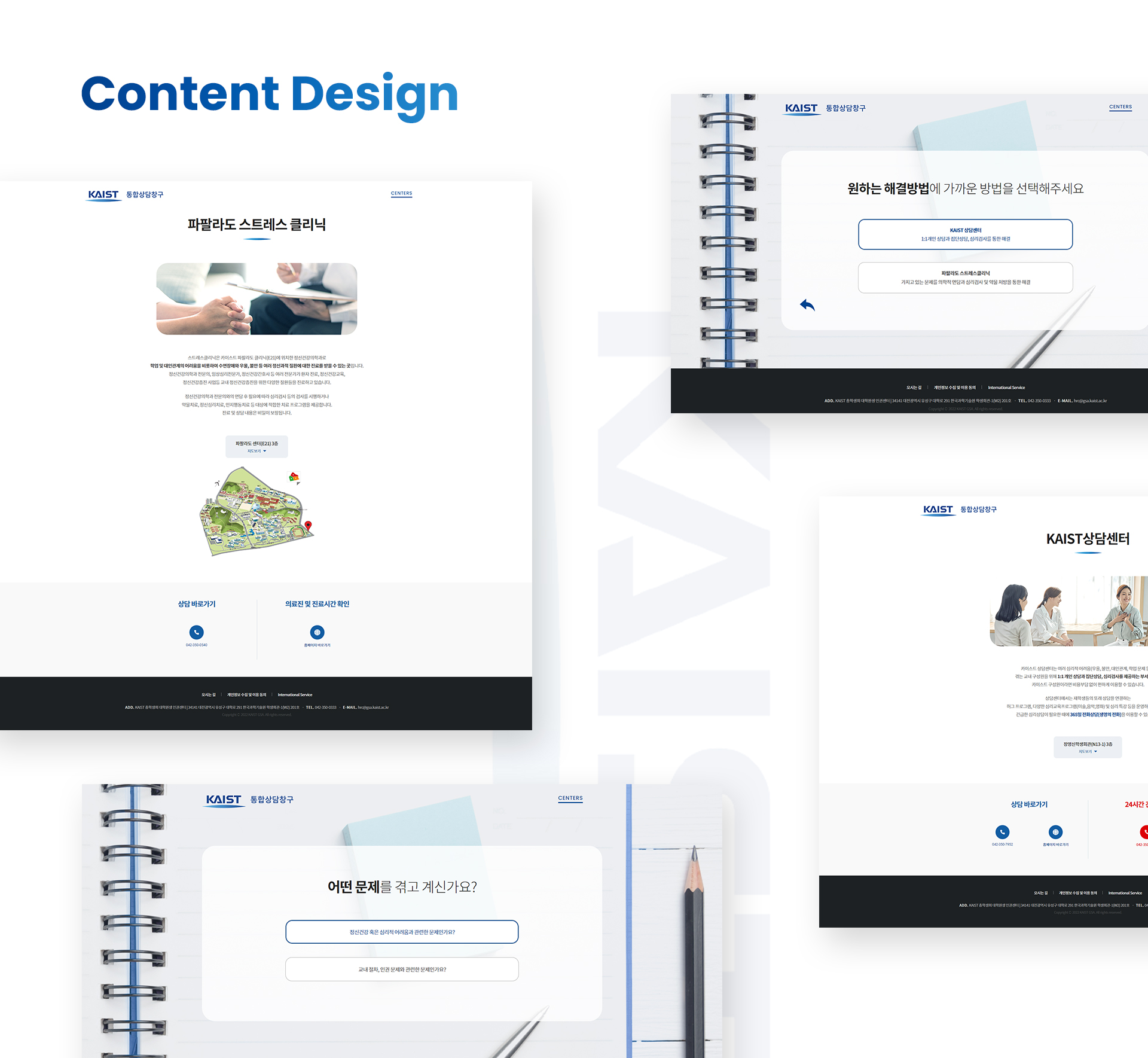카이스트인권센터 설문페이지 홈페이지디자인