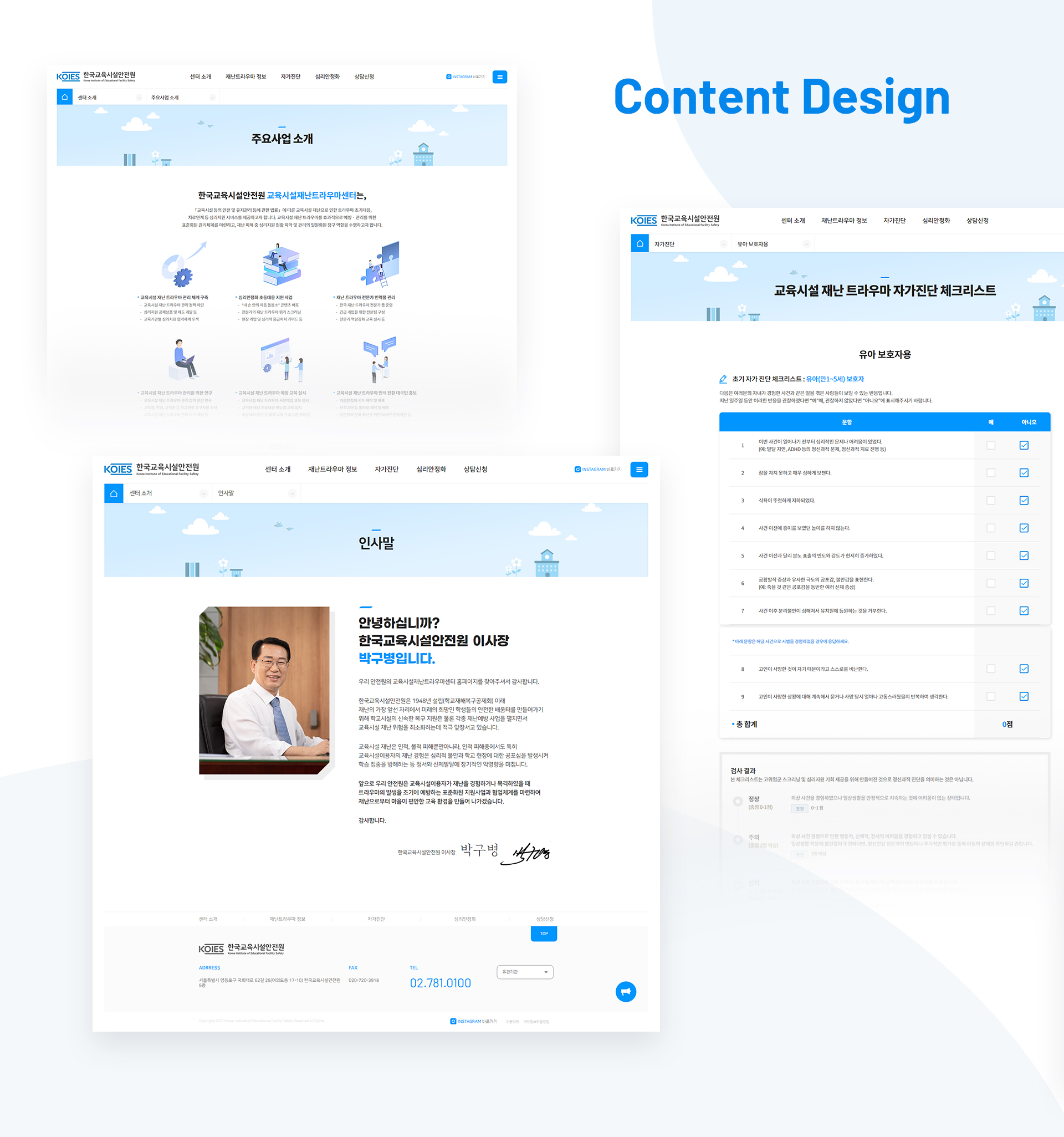 한국교육시설안전원 홈페이지디자인