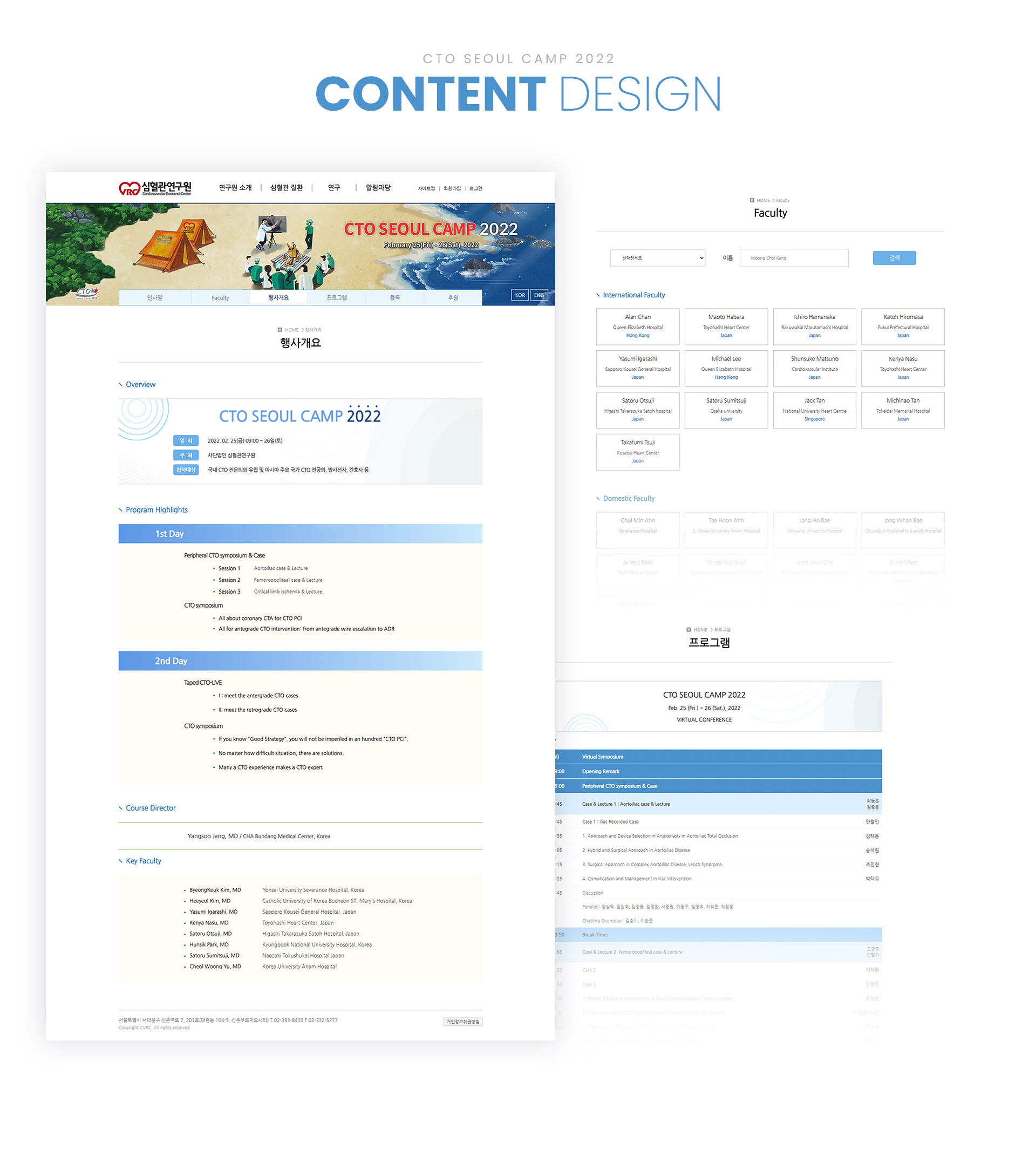심혈관연구원 2022 CTO 홈페이지디자인