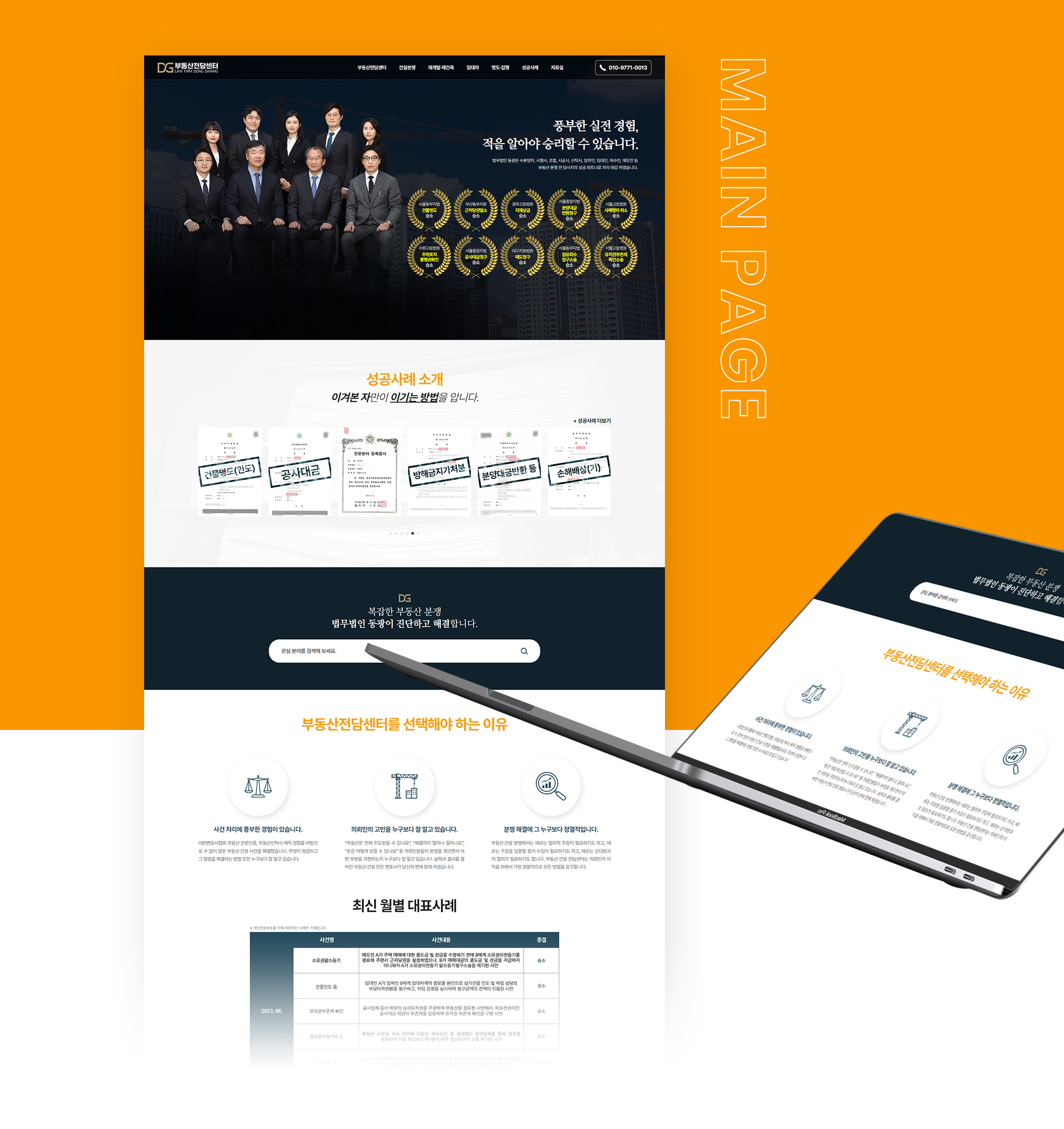 Con01.jpg 법무법인동광 부동산 홈페이지제작