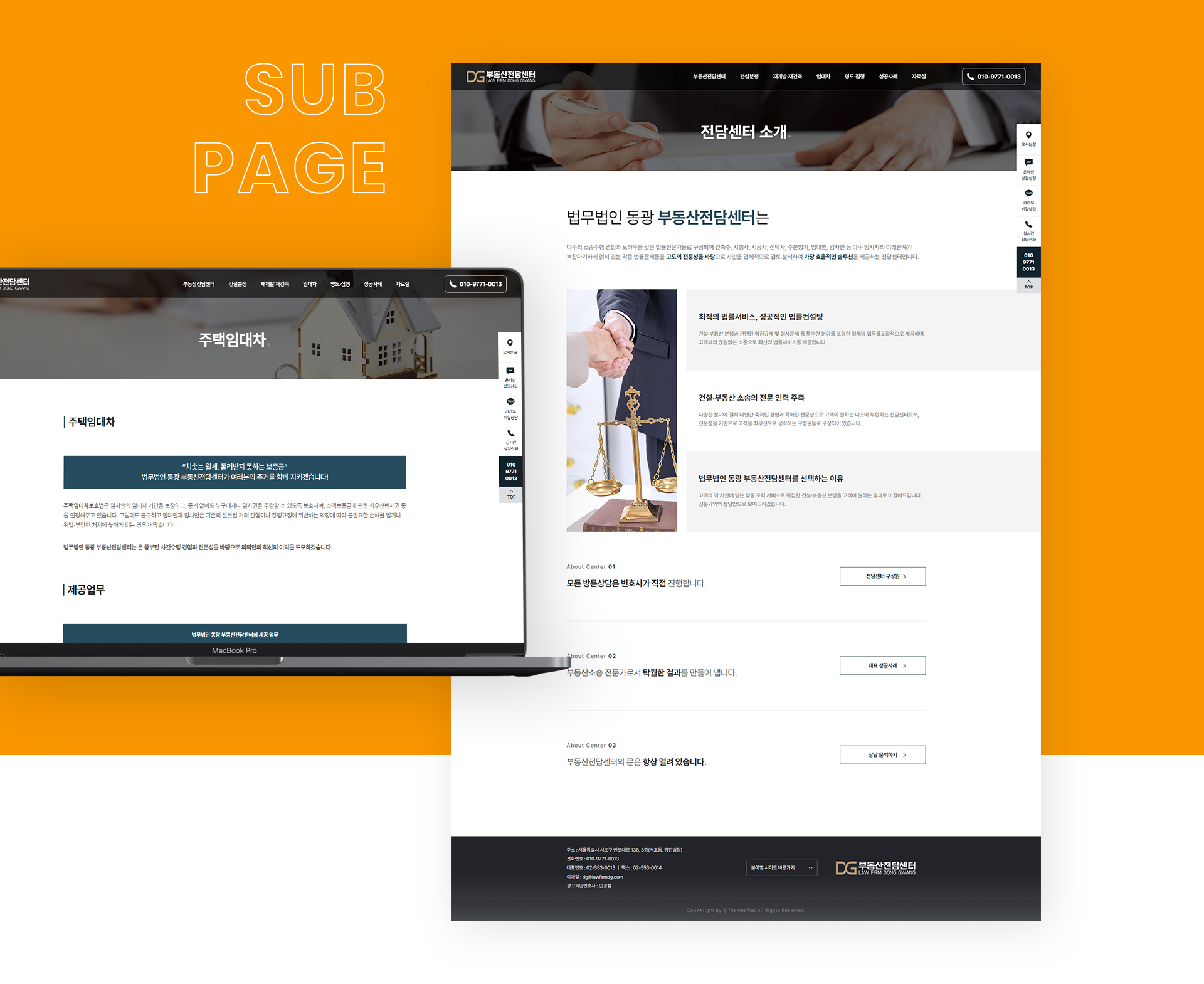 Con02.jpg 법무법인동광 부동산 웹사이트제작