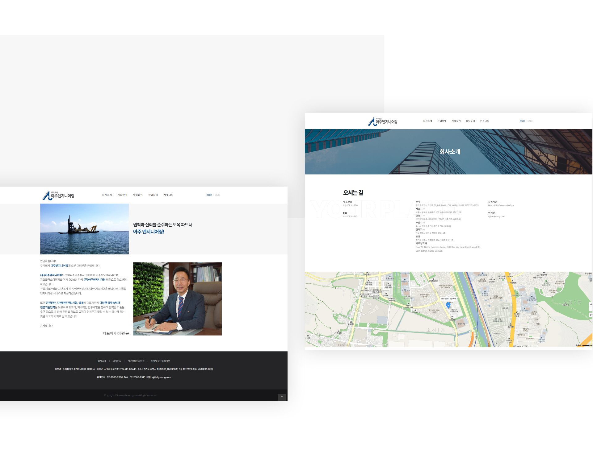 아주엔지니어링 홈페이지제작
