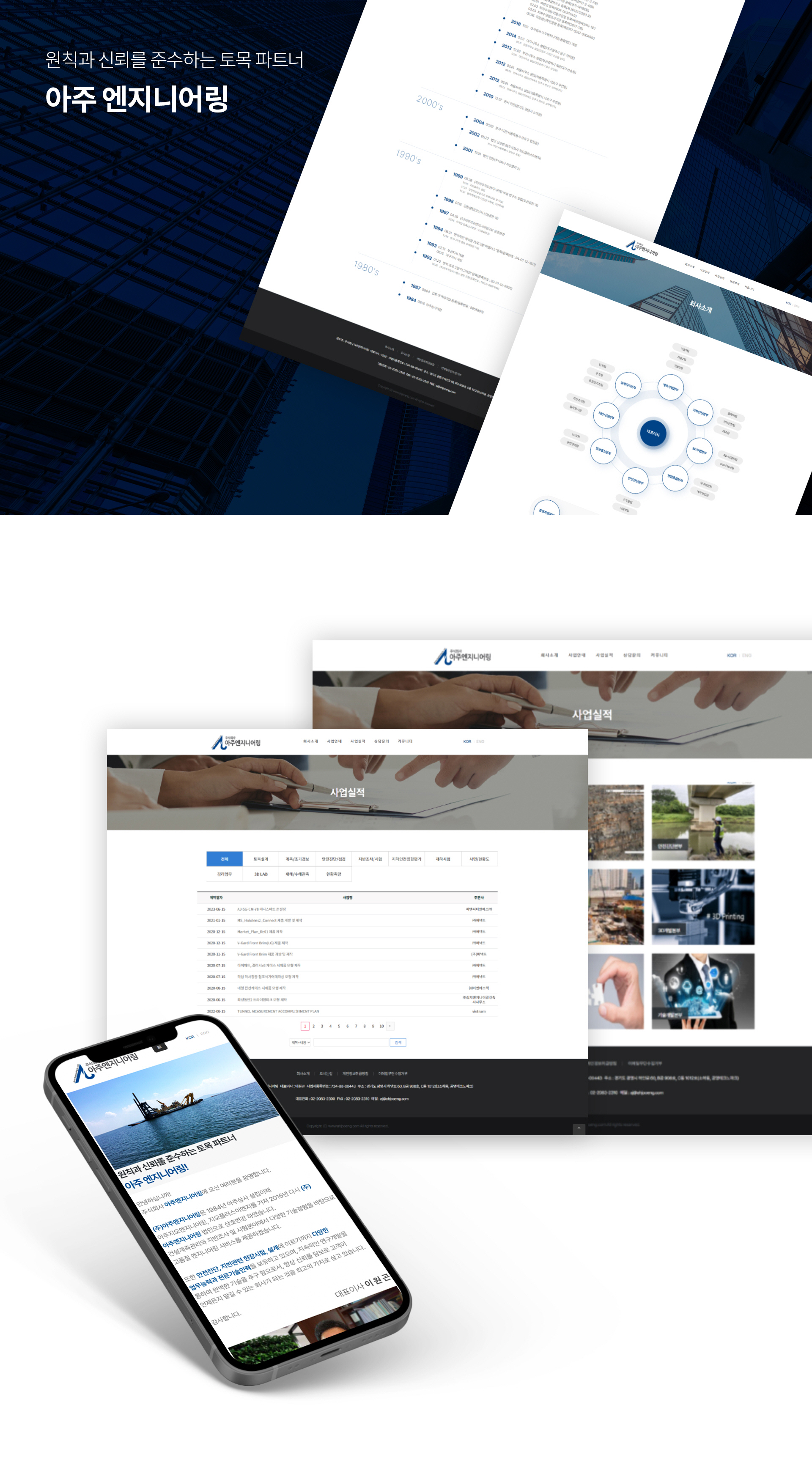 아주엔지니어링 홈페이지제작업체