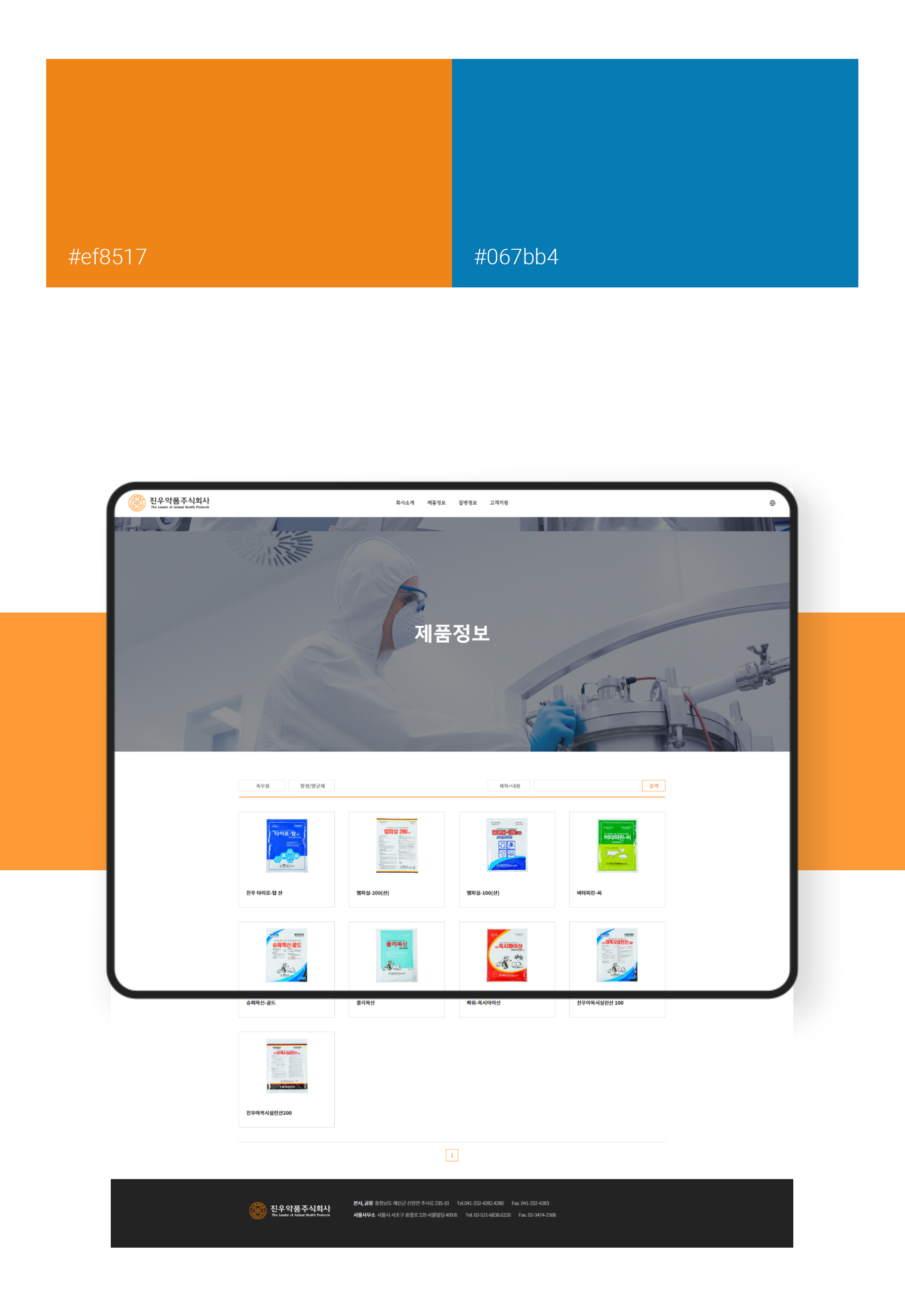 진우약품 웹사이트제작