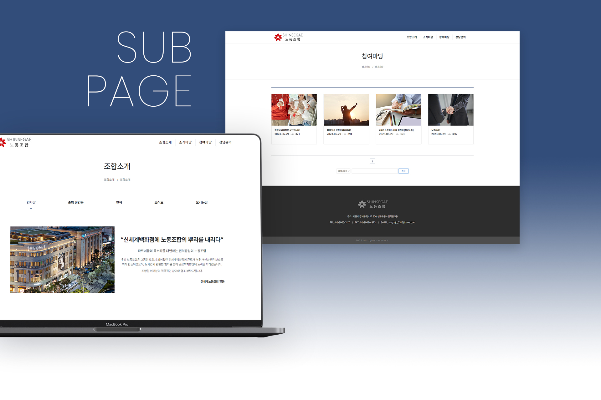 신세계노동조합 홈페이지제작