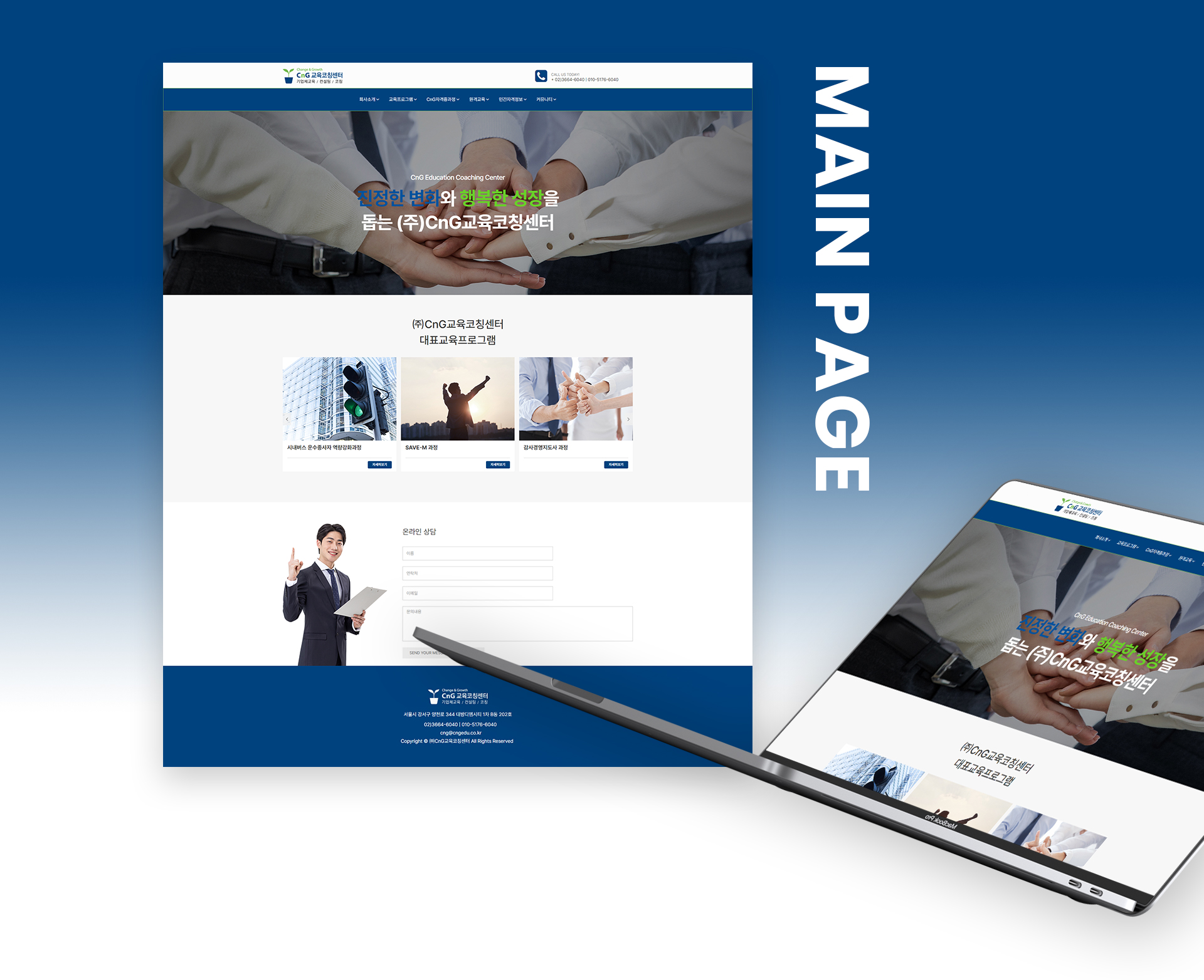 CnG교육코칭센터 홈페이지제작