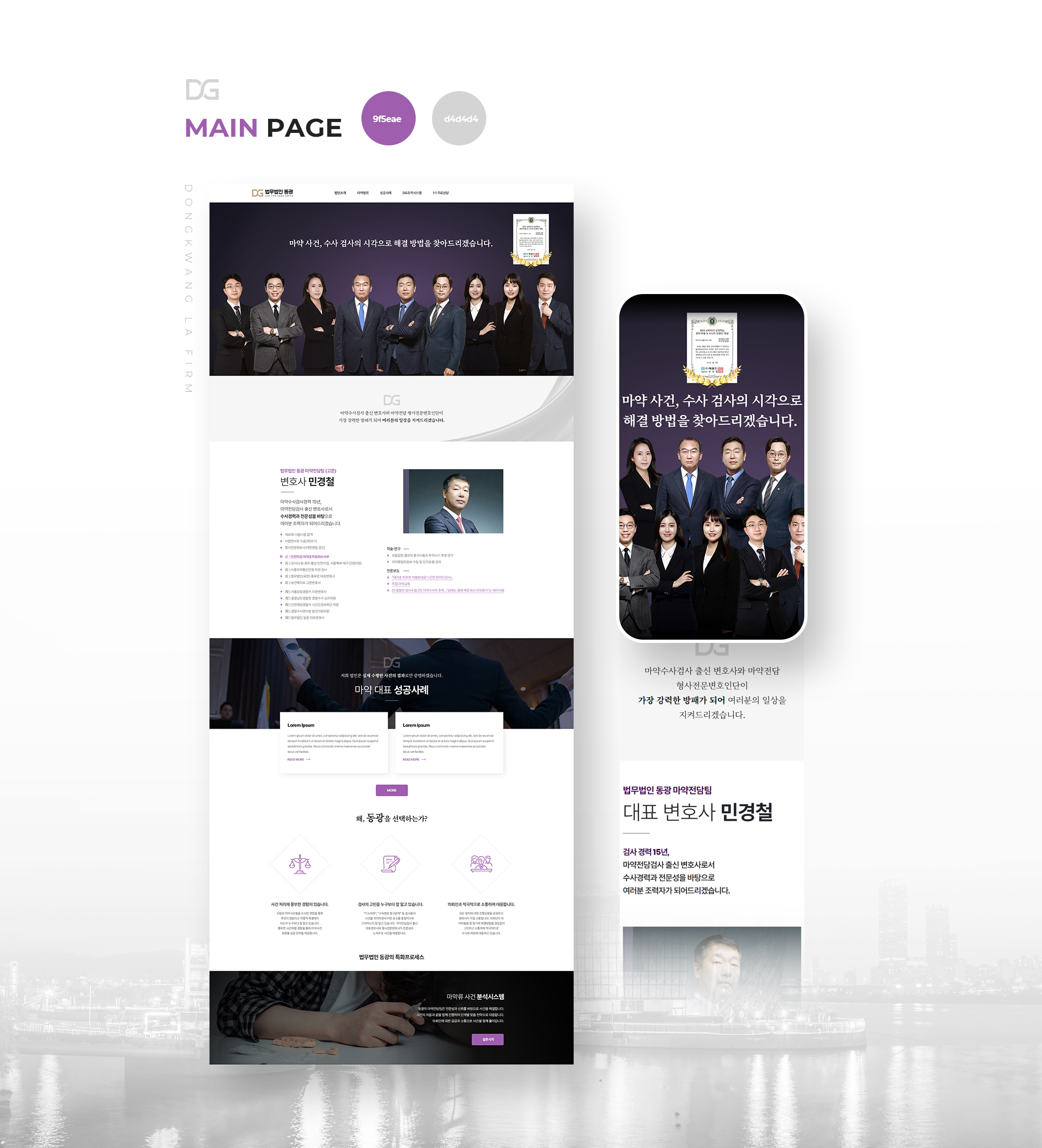 main_03.jpg 법무법인동광 마약전담 홈페이지제작