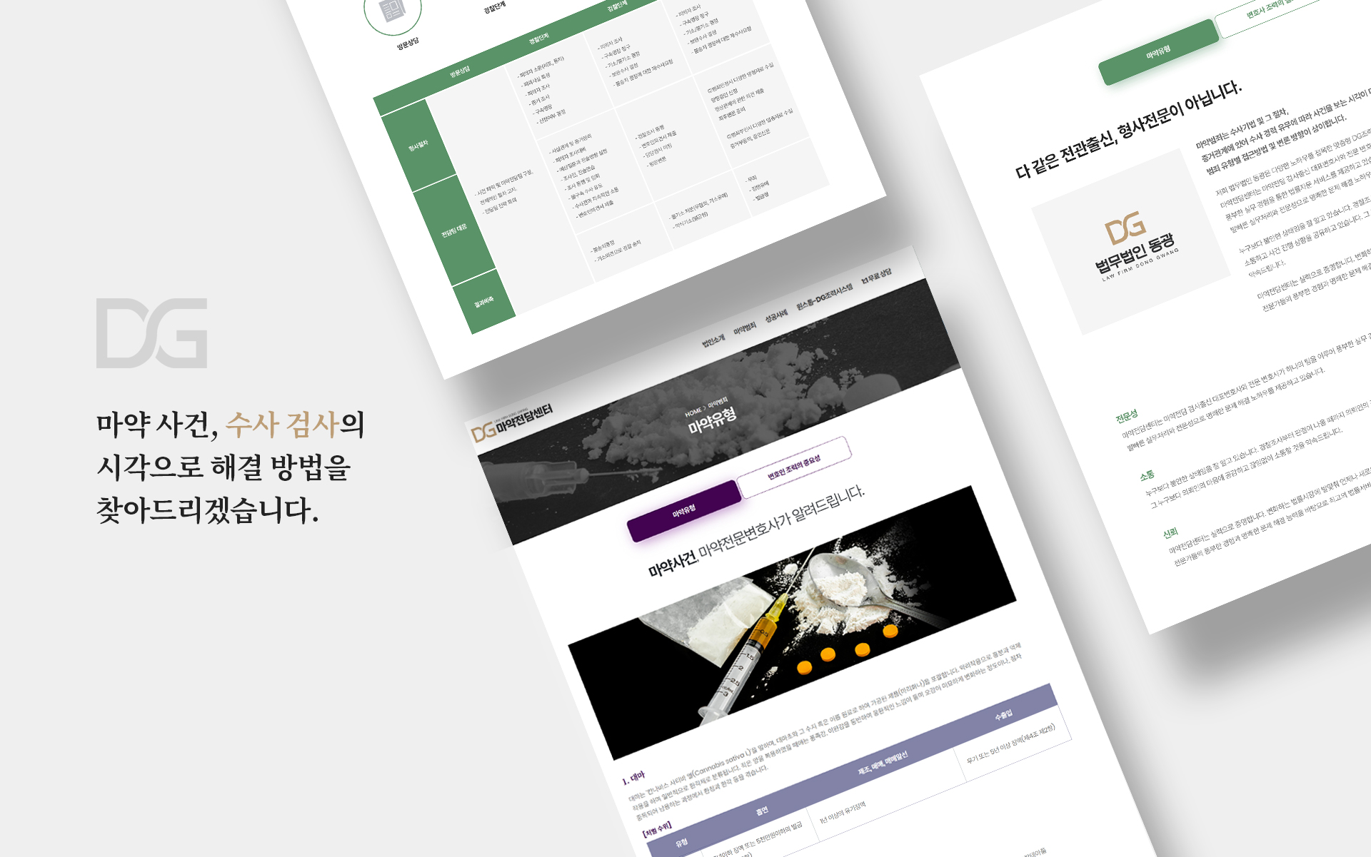 main_06.jpg 법무법인동광 마약전담 웹사이트제작
