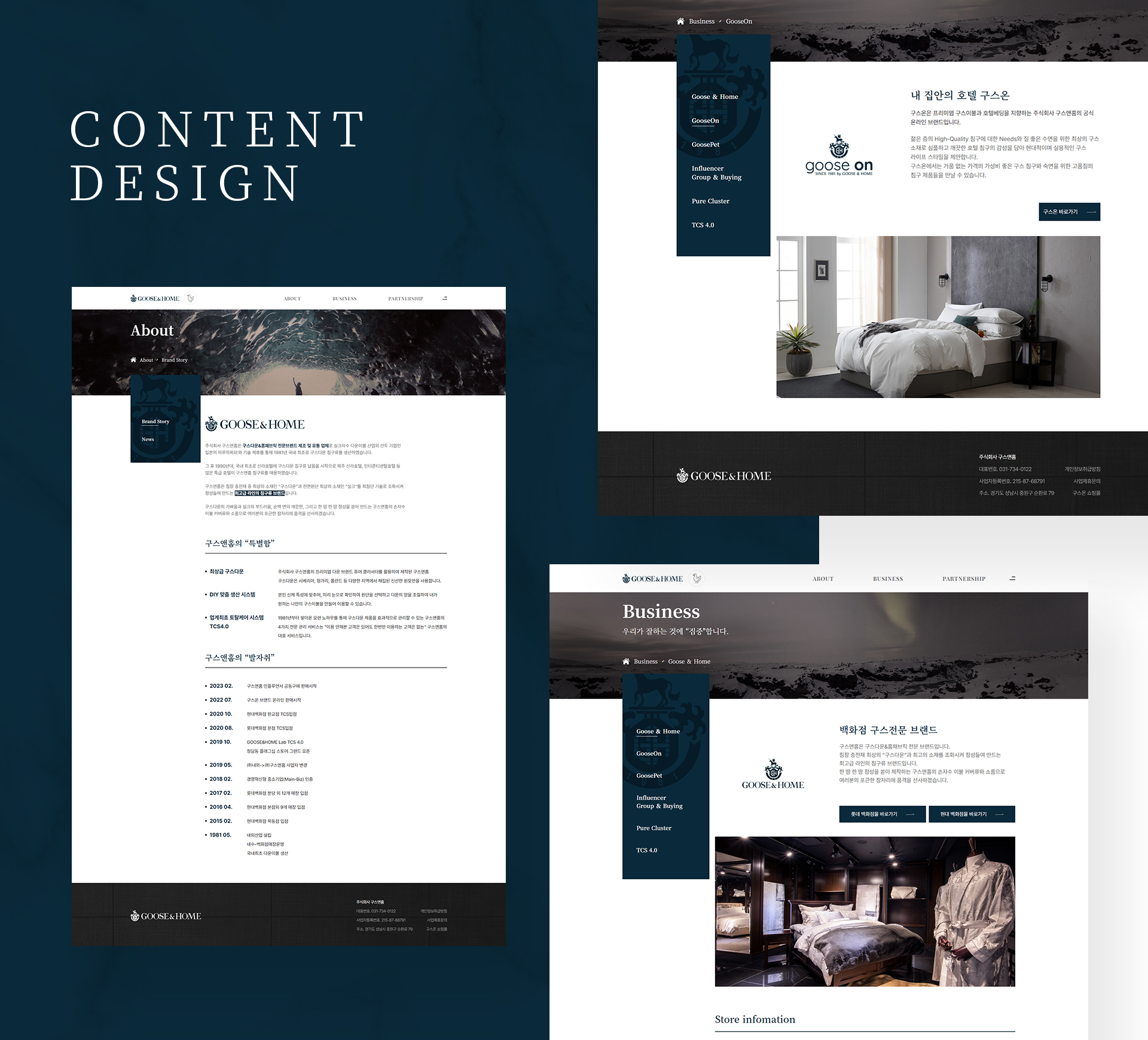 구스앤홈 홈페이지제작업체