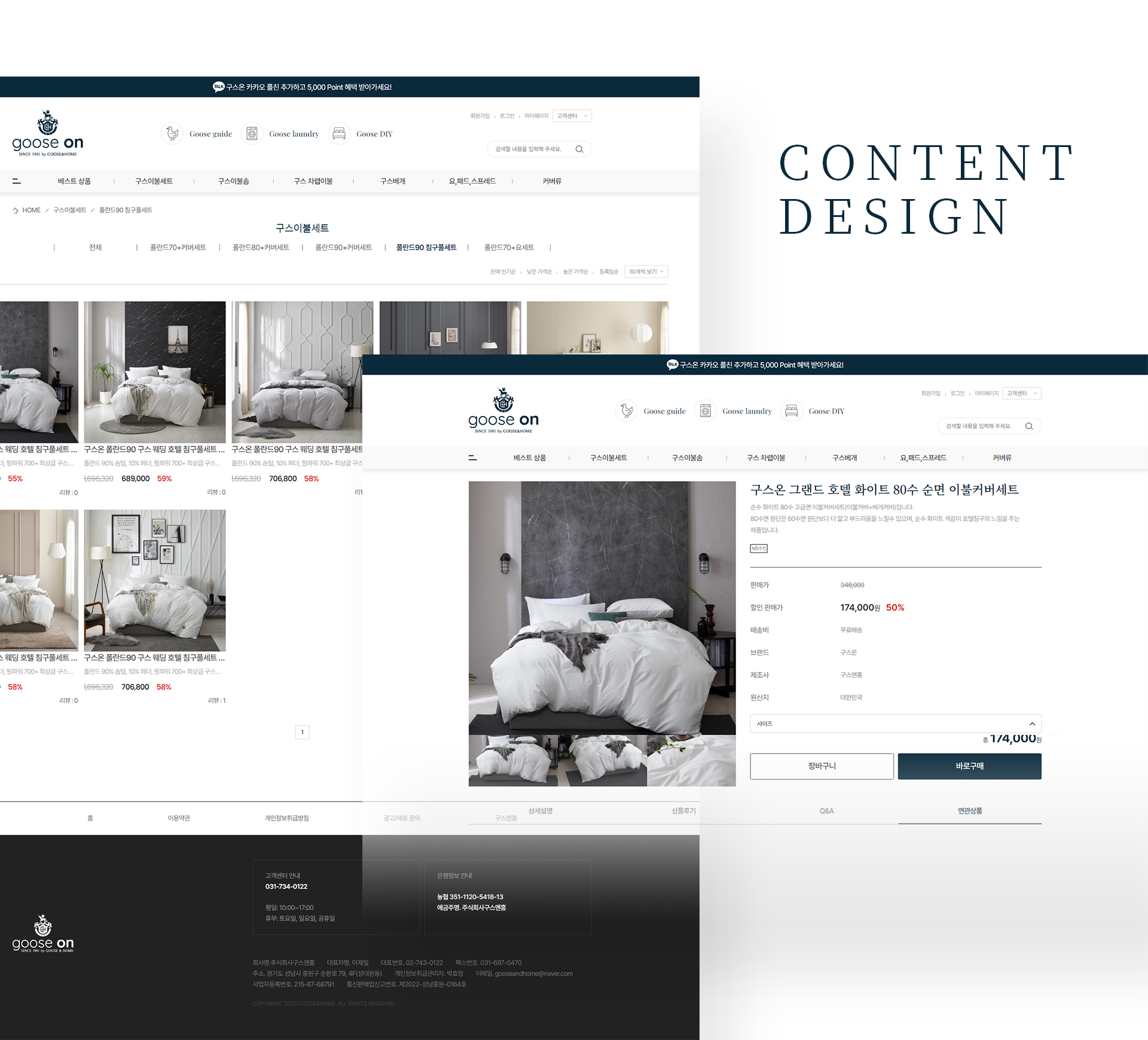 구스온 쇼핑몰홈페이지제작
