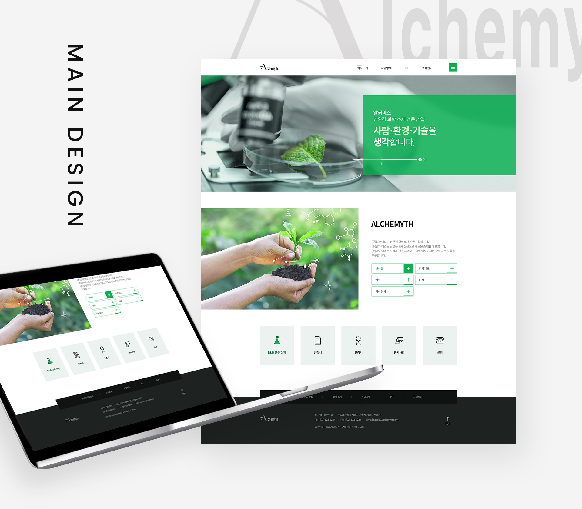 con01.jpg 알커미스 홈페이지제작