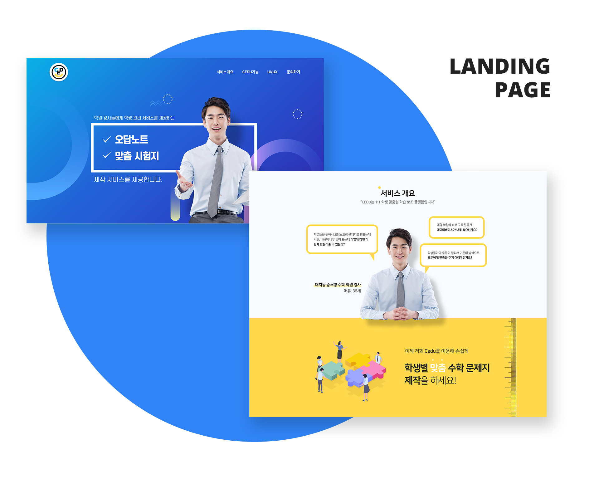 쎄듀 홈페이지제작