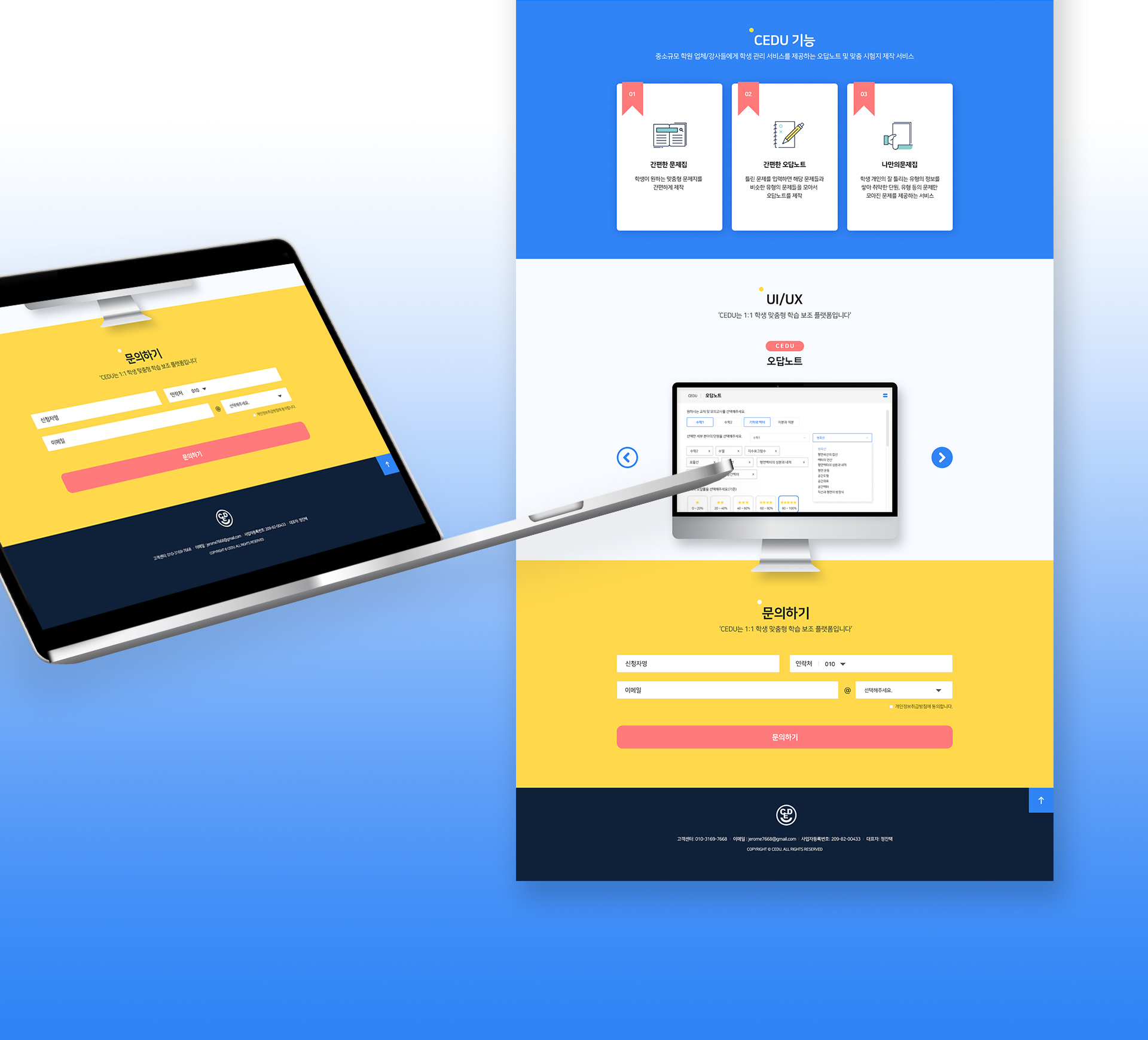 쎄듀 홈페이지제작업체