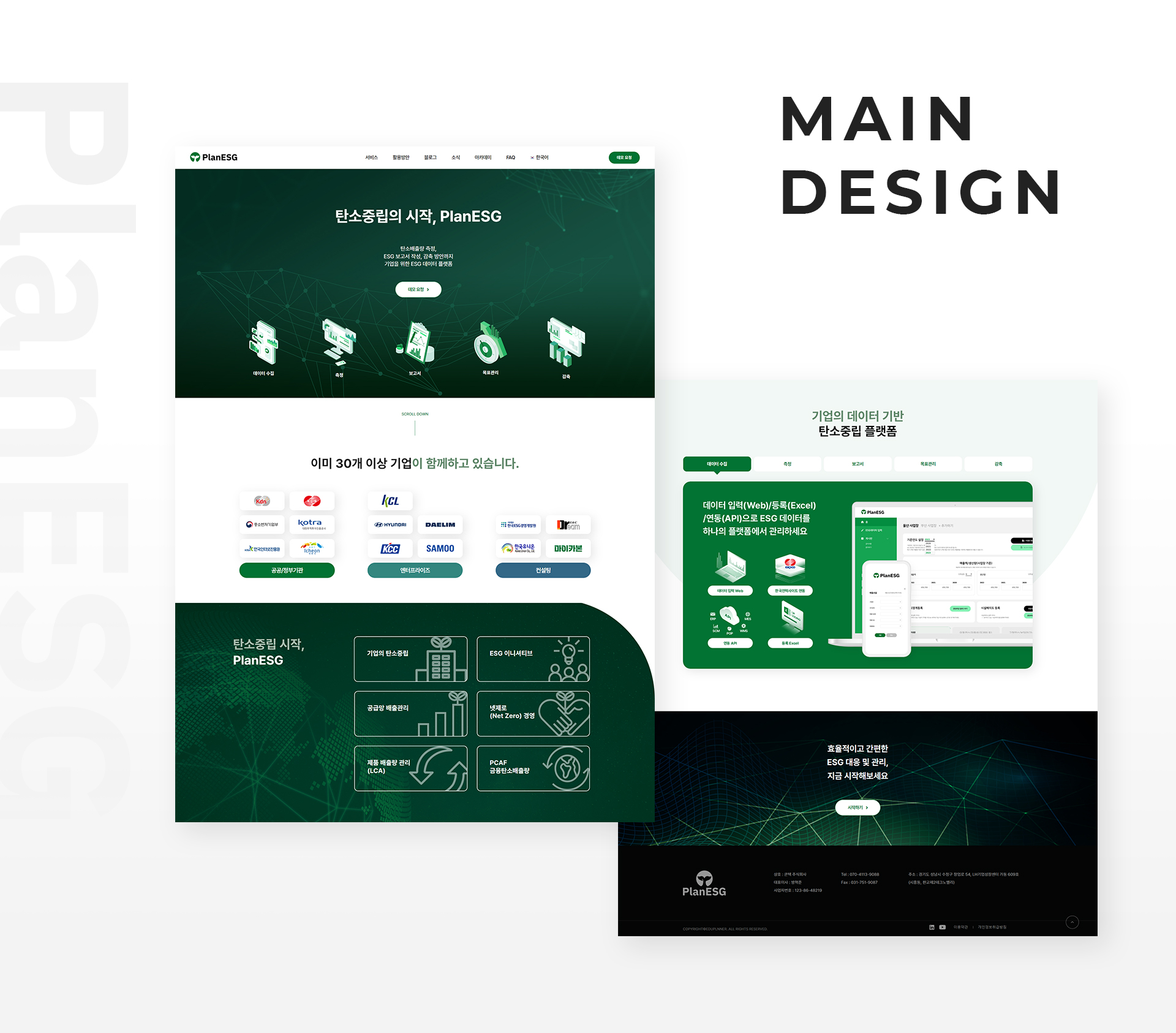 con01.jpg PlanESG 홈페이지제작