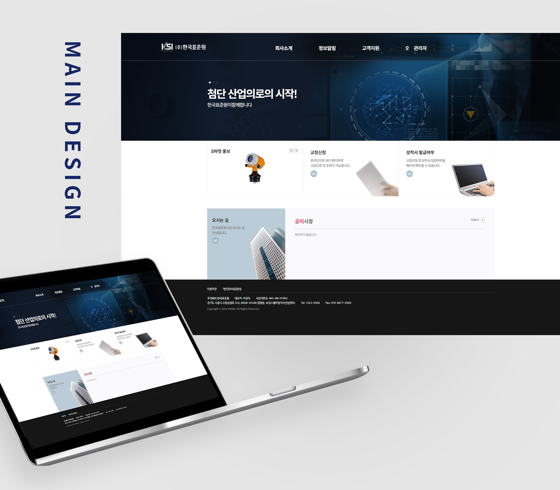 한국표준원_VCMS솔루션 홈페이지제작