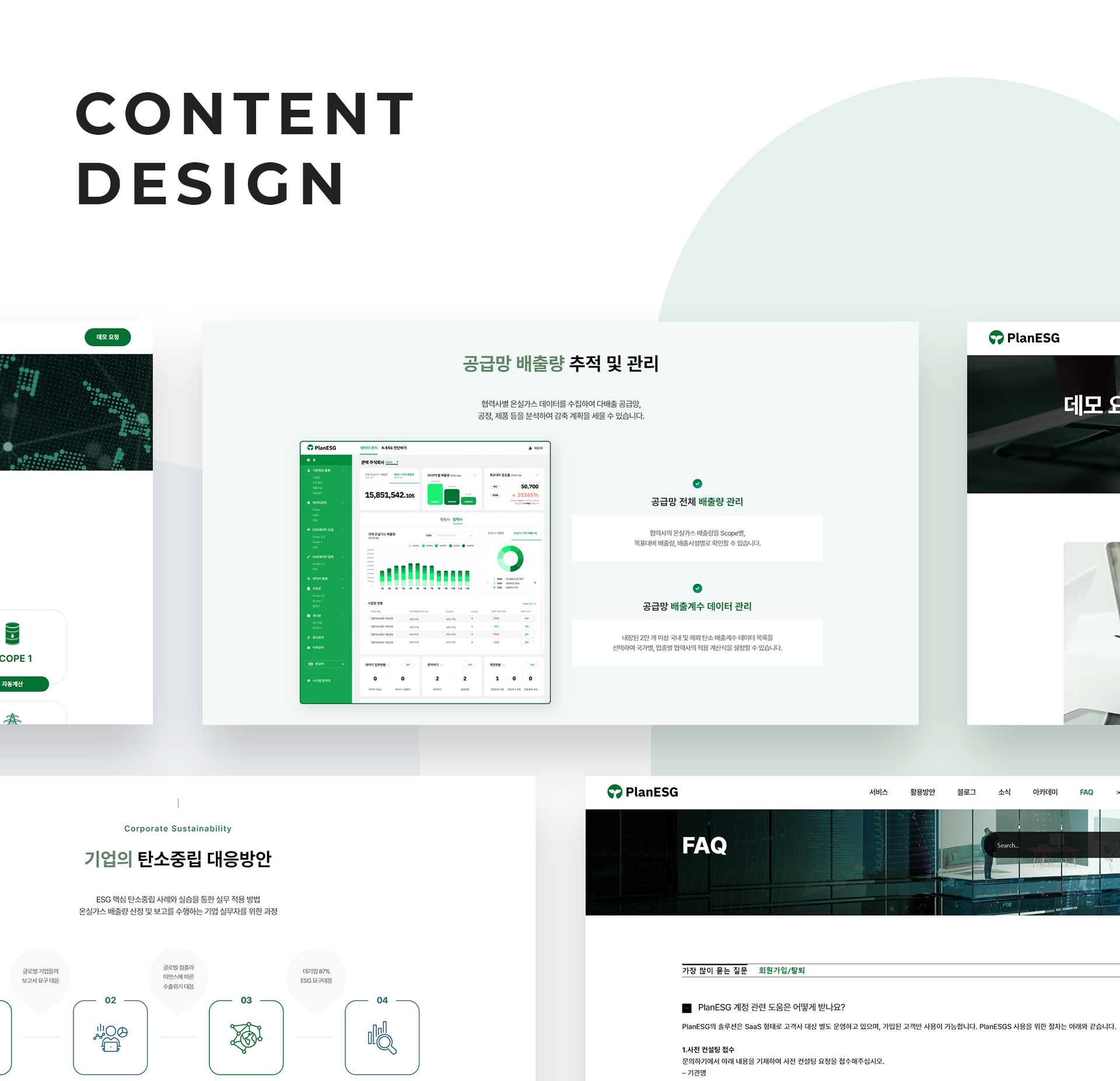con02.jpg PlanESG 홈페이지제작업체