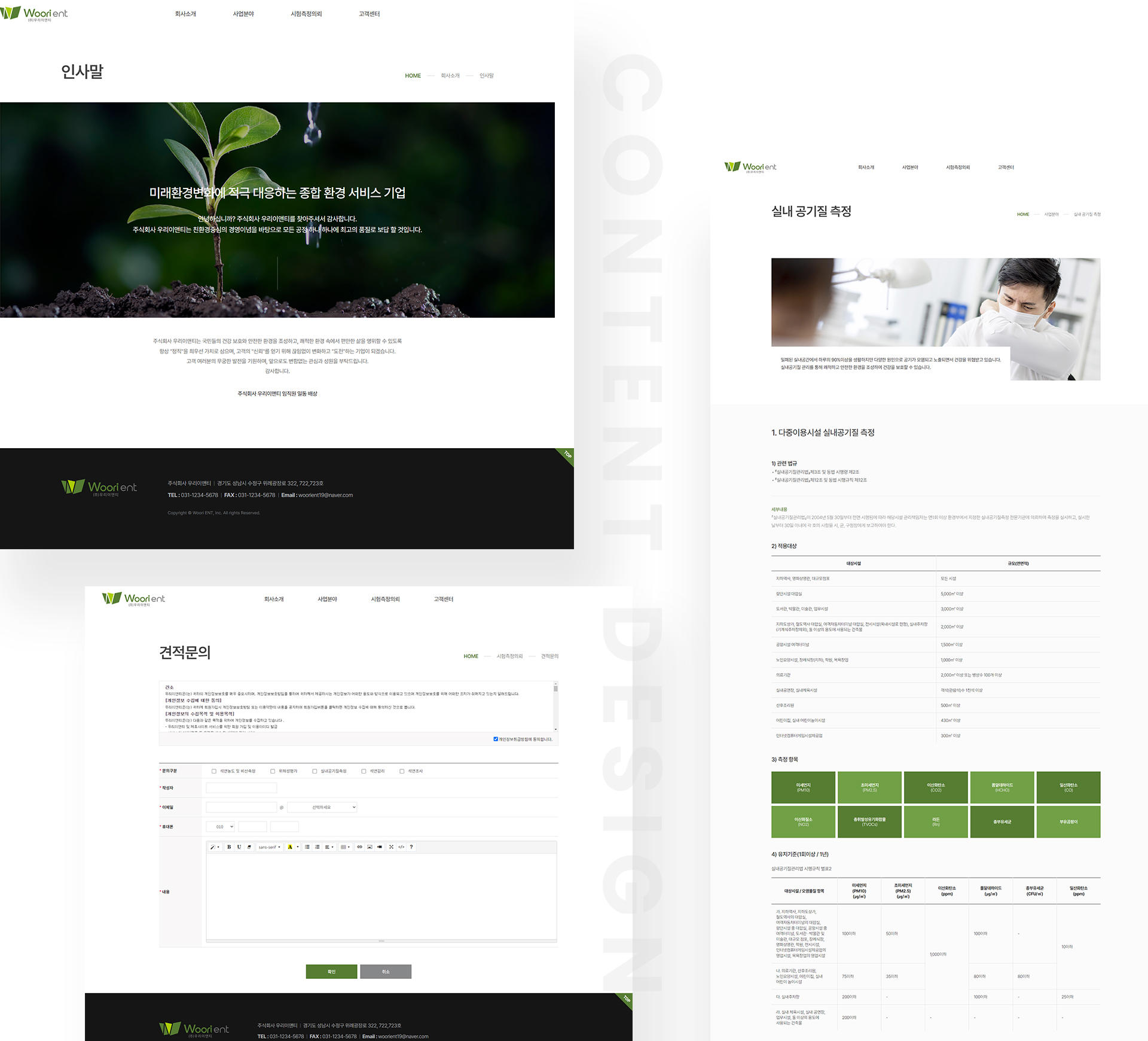 우리이앤티 웹사이트개발