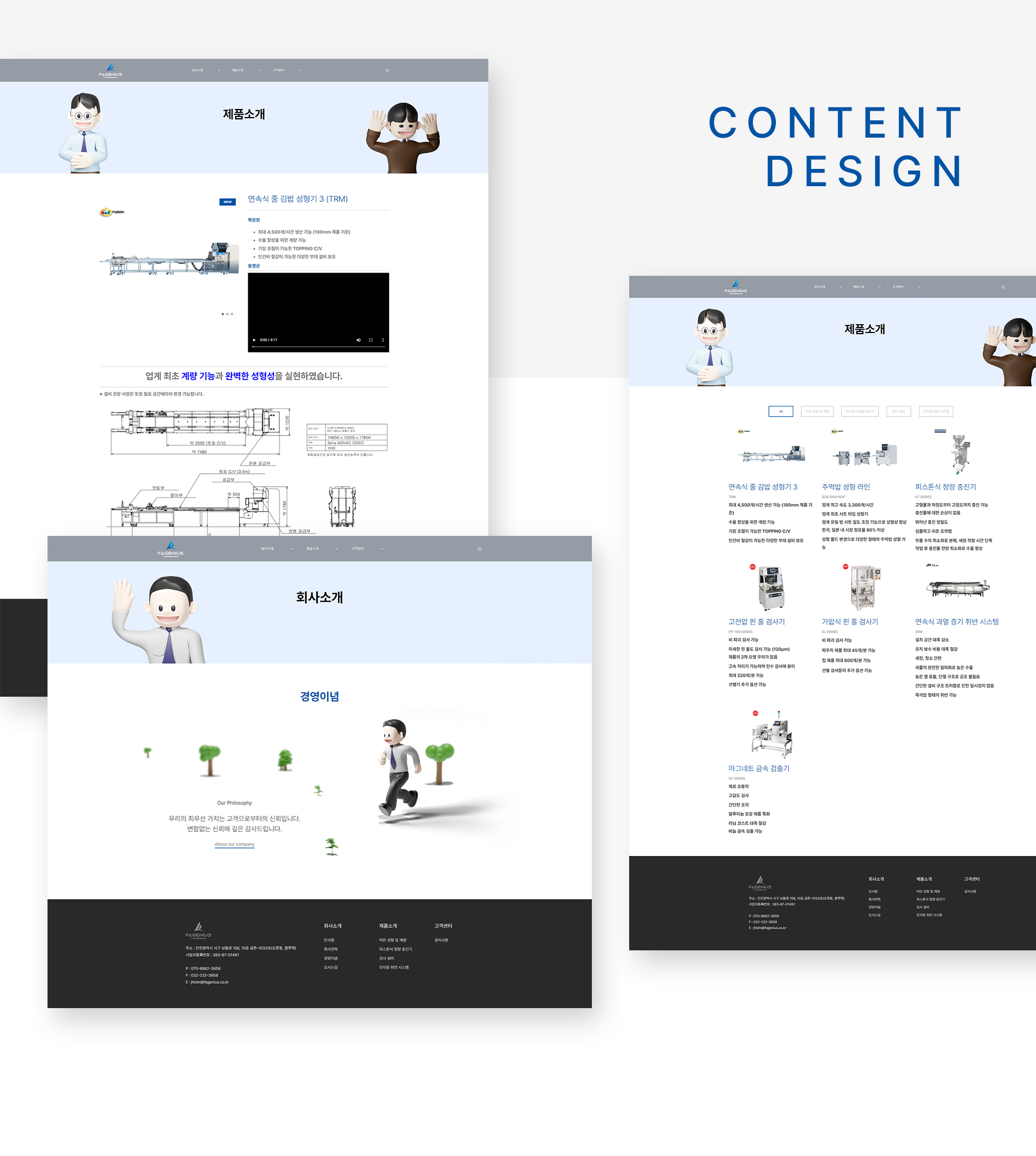 con02.jpg FA지니어스 웹사이트제작