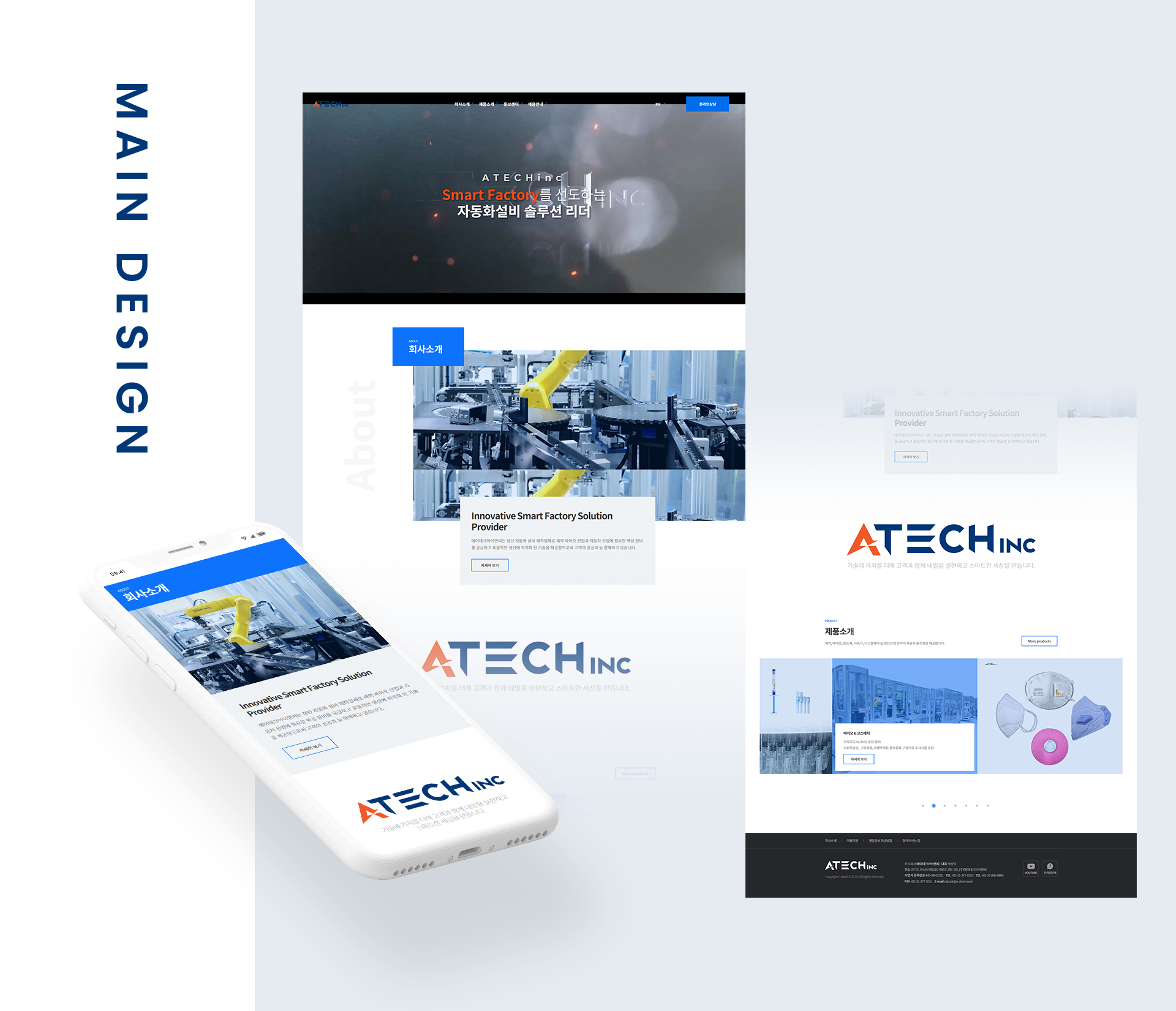 에이테크 홈페이지제작