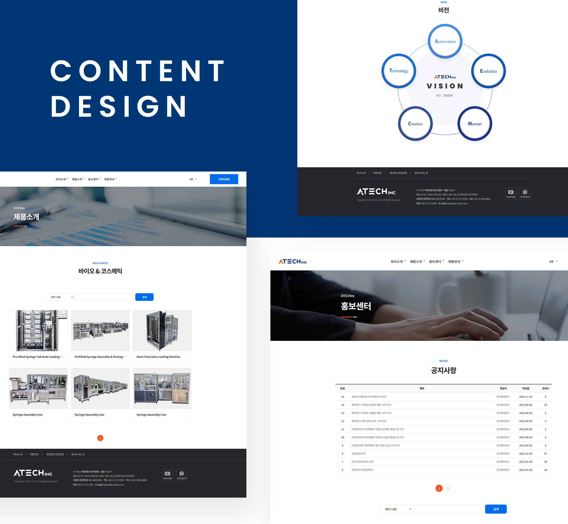 에이테크 홈페이지제작업체